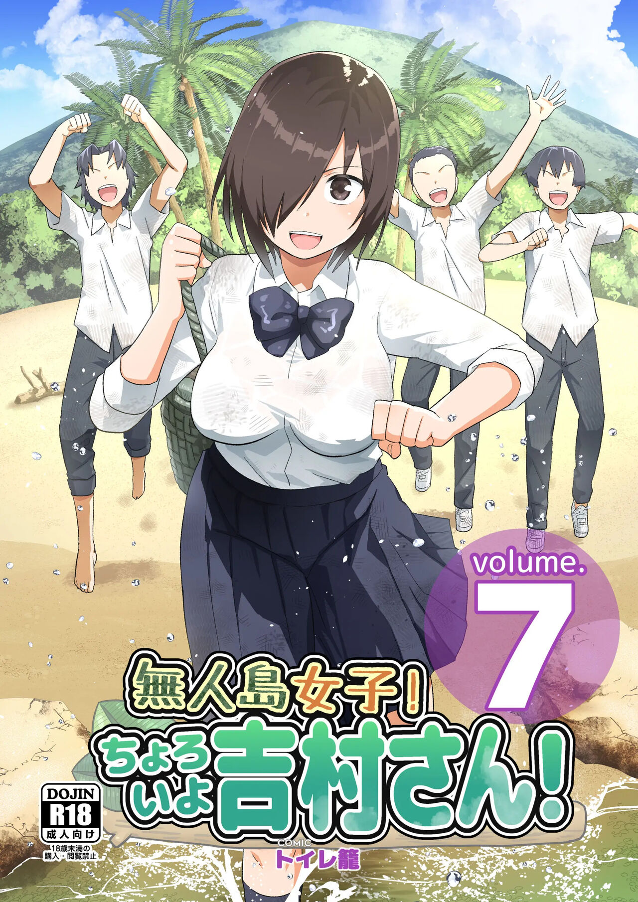 [OTOREKO (Toilet Komoru)] Mujintou JK! Choroi yo Yoshimura-san! 7 - Danshi VS Yoshimura-san Gachibatoru-hen [Portuguese-BR] première image