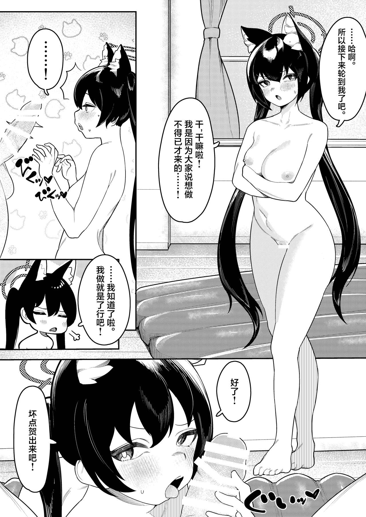 [Ushikani Gassen (Kanikoucha, Saio ga Ushi)] Byuru Archive ~Abydos Haikou Taisaku Iinkai Hen~ (Chinese) [葱鱼个人汉化] [Digital] imagen número 7