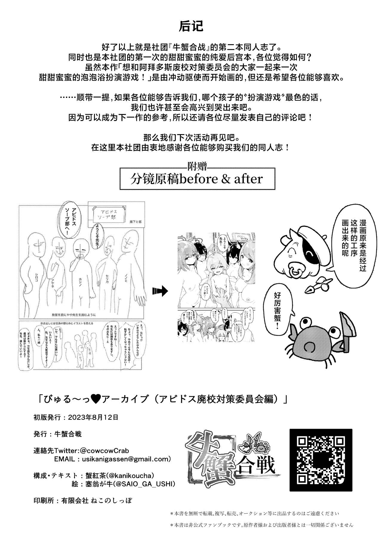 [Ushikani Gassen (Kanikoucha, Saio ga Ushi)] Byuru Archive ~Abydos Haikou Taisaku Iinkai Hen~ (Chinese) [葱鱼个人汉化] [Digital] imagen número 25