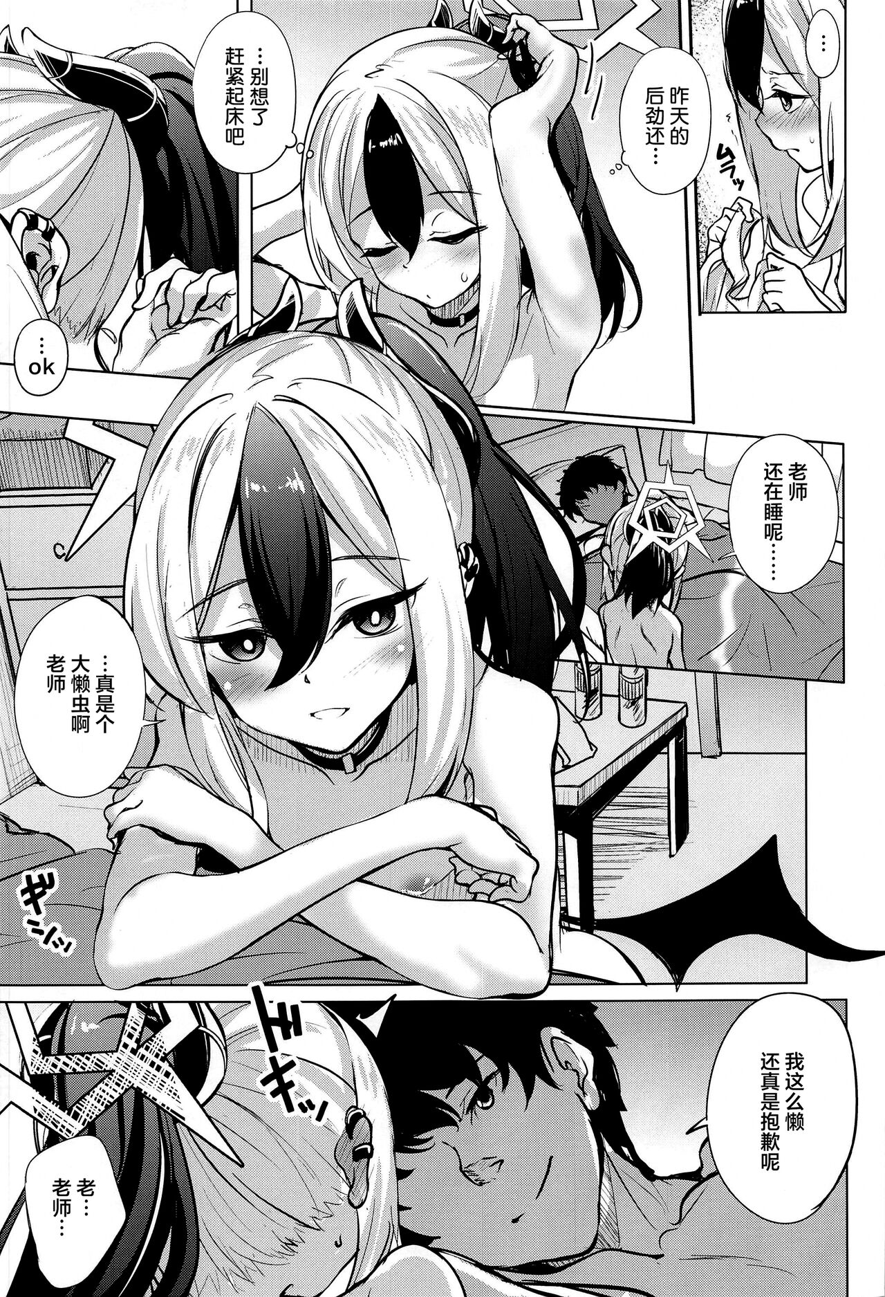 (C102) [Part K (Hitsujibane Shinobu)] Kayoko no Otomari After (Blue Archive) (Chinese) [葱鱼个人汉化] image number 8