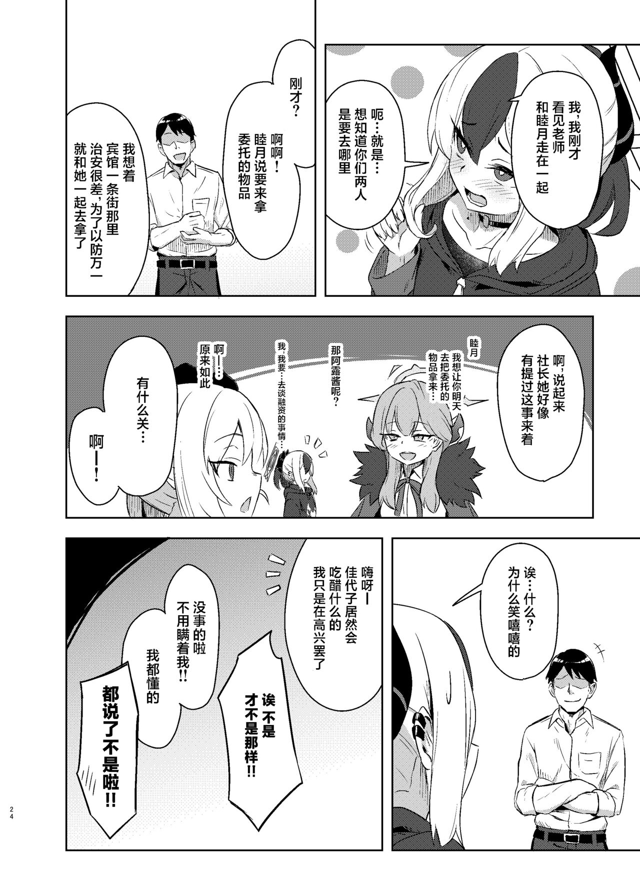 [Arukaseya (Arkas)] [Arukaseya (Arkas)] Kayoko-x - Sex with Kayoko (Blue Archive)   (Chinese) [葱鱼个人汉化] [Digital] 画像番号 24