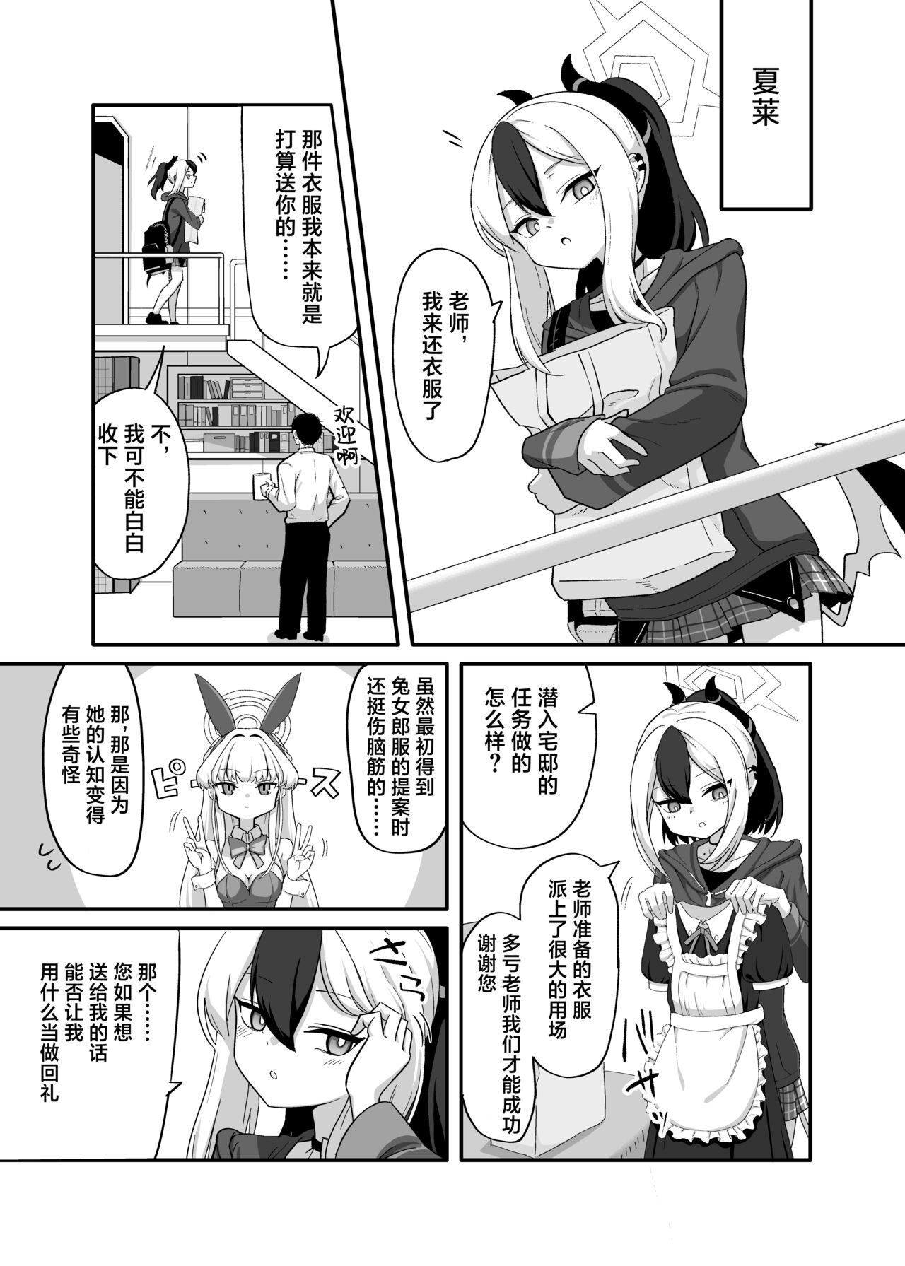 [Hitakamoya (Hitakamo)] Orei tte Iu no mo Nandakedo (Blue Archive) (Chinese) [葱鱼个人汉化] [Digital] image number 2