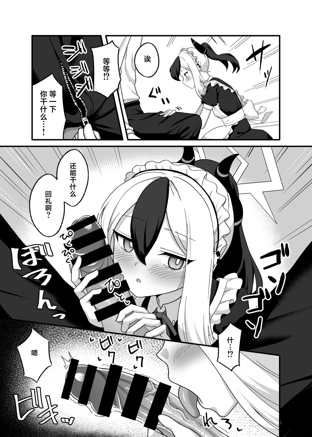 [Hitakamoya (Hitakamo)] Orei tte Iu no mo Nandakedo (Blue Archive) (Chinese) [葱鱼个人汉化] [Digital] image number 4