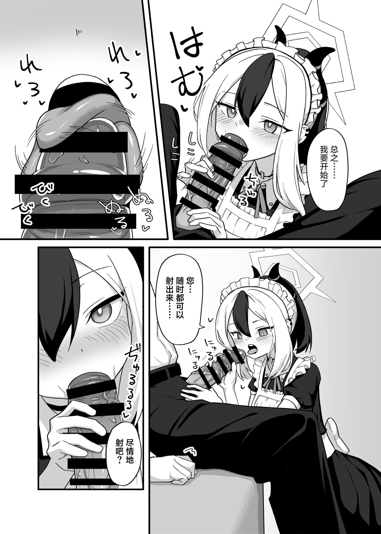 [Hitakamoya (Hitakamo)] Orei tte Iu no mo Nandakedo (Blue Archive) (Chinese) [葱鱼个人汉化] [Digital] image number 6