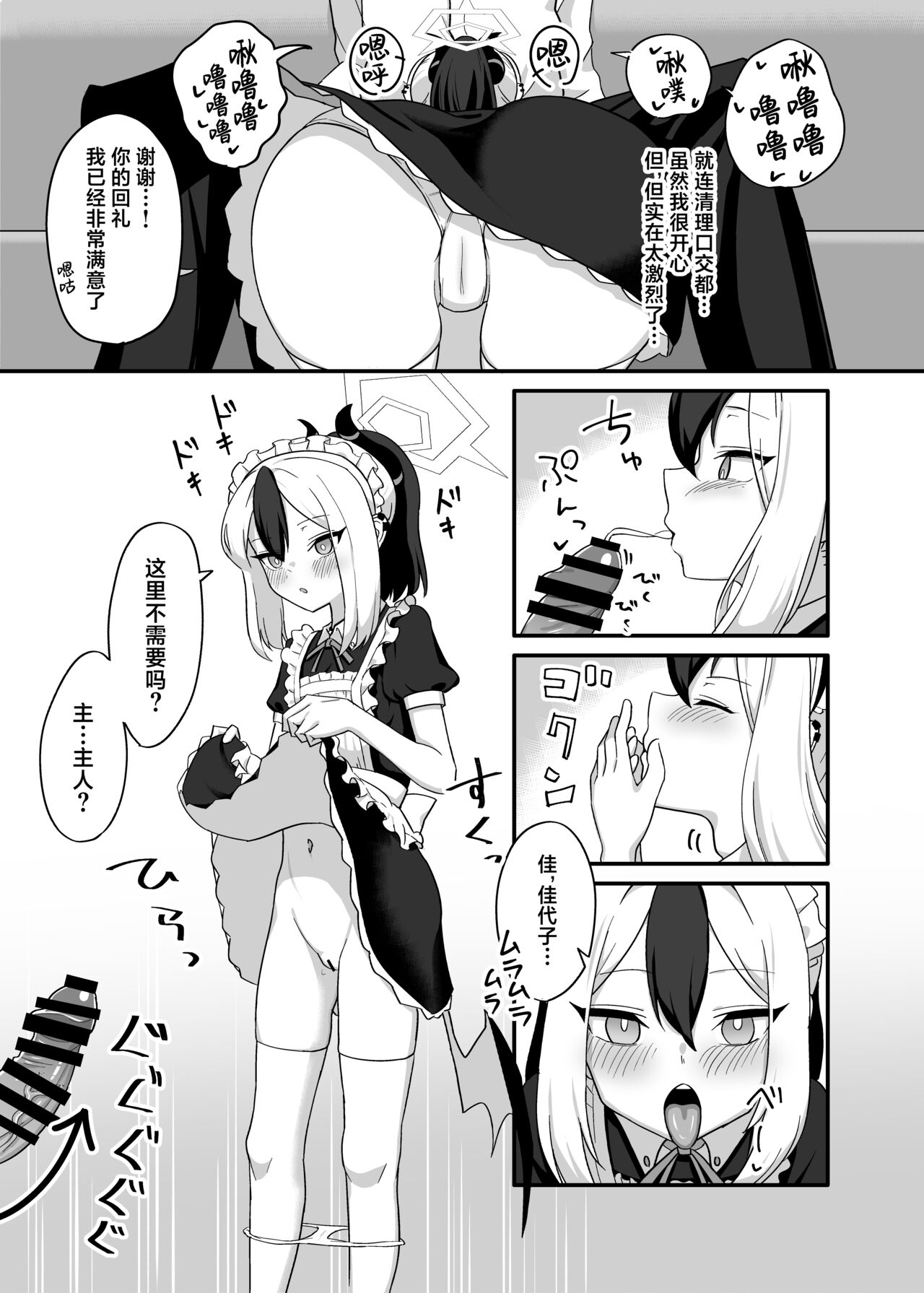 [Hitakamoya (Hitakamo)] Orei tte Iu no mo Nandakedo (Blue Archive) (Chinese) [葱鱼个人汉化] [Digital] image number 8