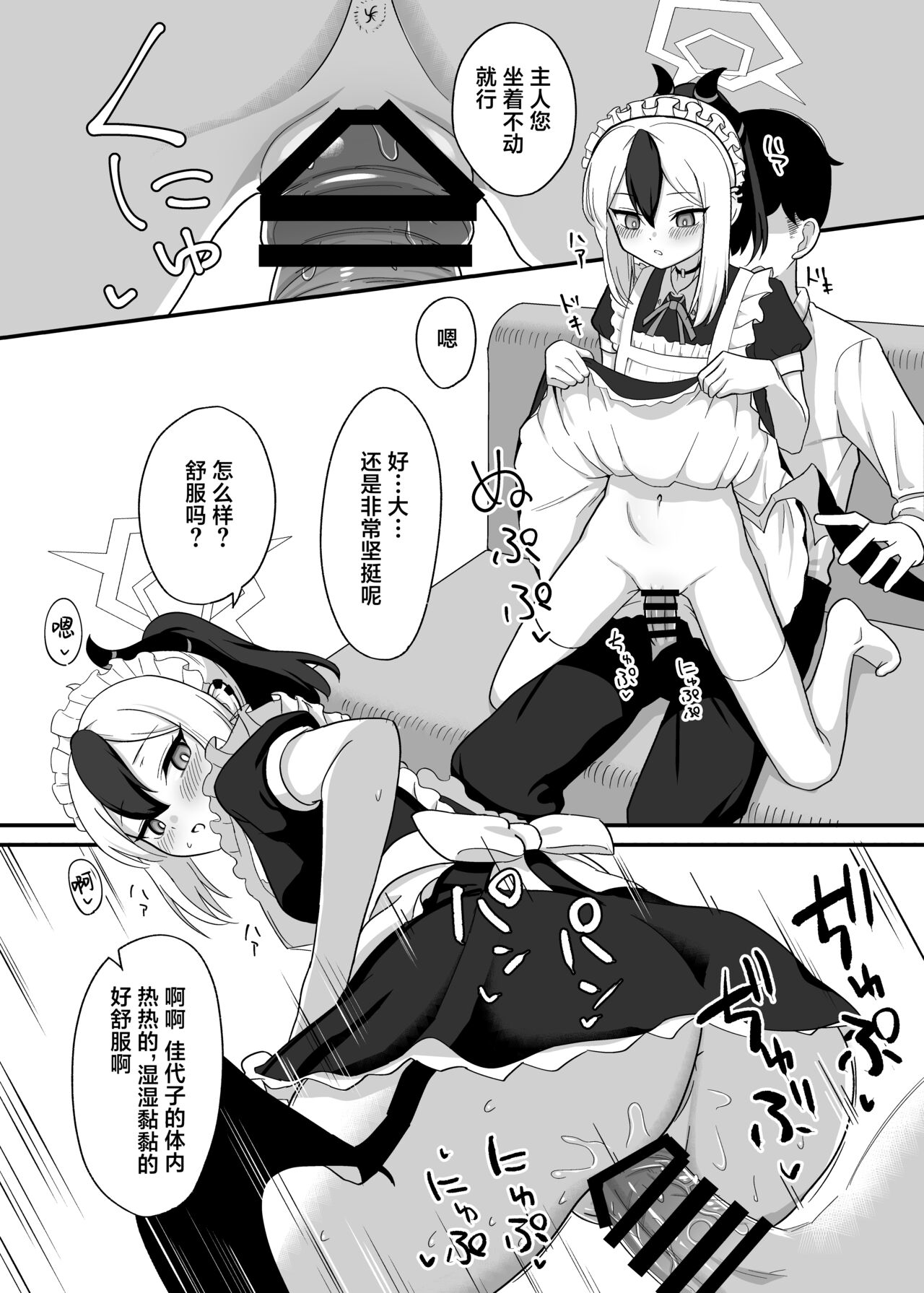 [Hitakamoya (Hitakamo)] Orei tte Iu no mo Nandakedo (Blue Archive) (Chinese) [葱鱼个人汉化] [Digital] image number 9