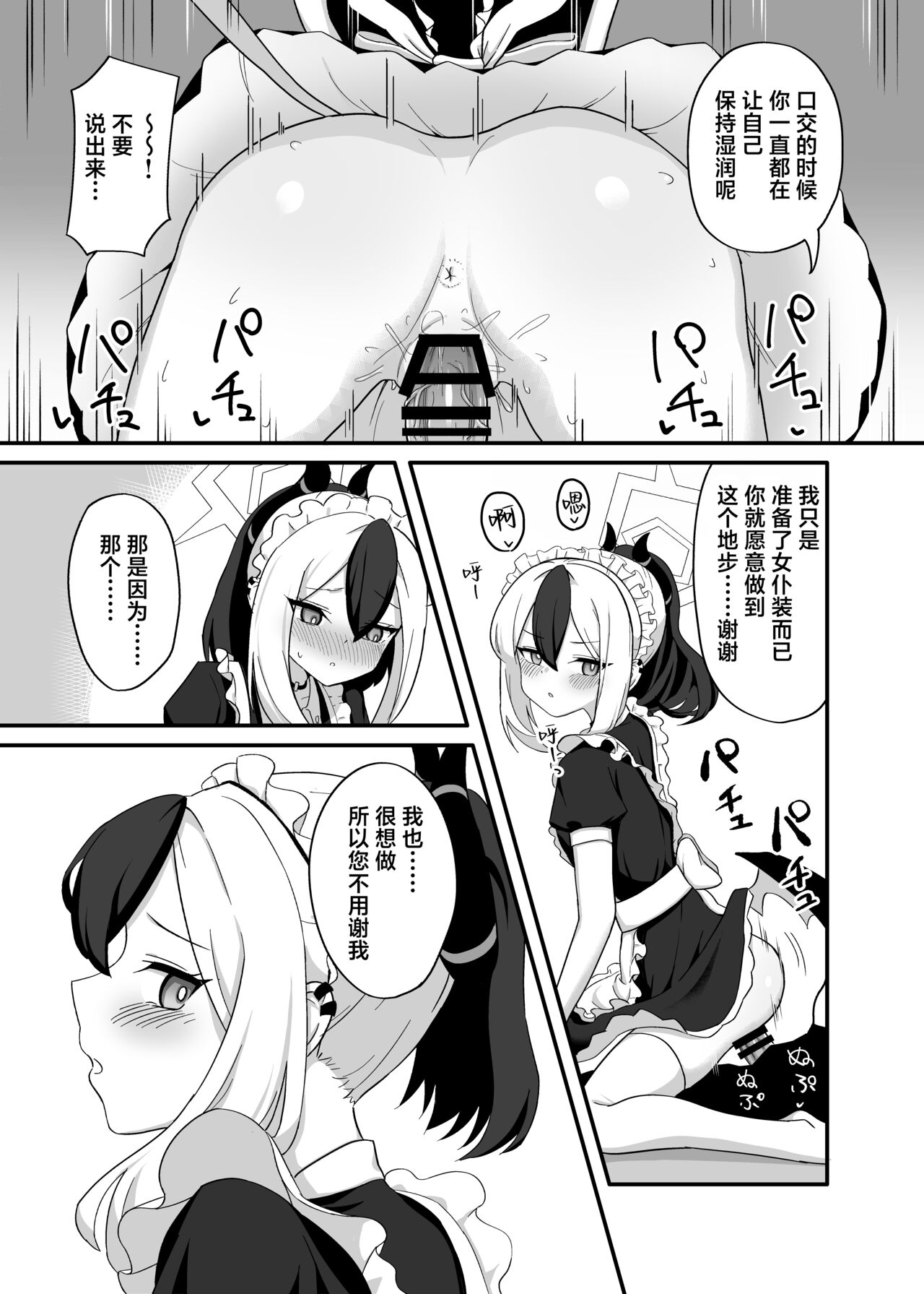 [Hitakamoya (Hitakamo)] Orei tte Iu no mo Nandakedo (Blue Archive) (Chinese) [葱鱼个人汉化] [Digital] image number 10