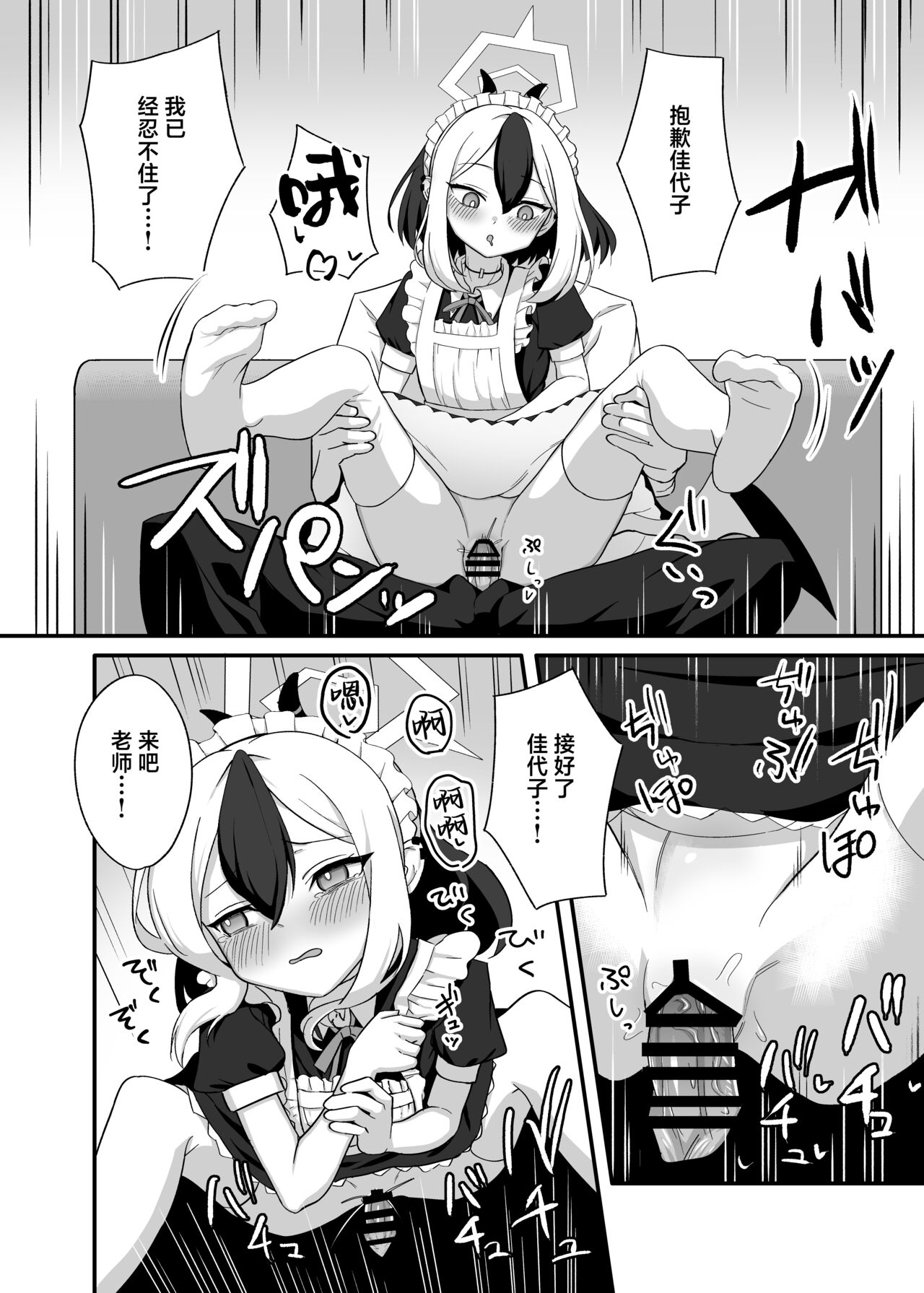 [Hitakamoya (Hitakamo)] Orei tte Iu no mo Nandakedo (Blue Archive) (Chinese) [葱鱼个人汉化] [Digital] image number 11