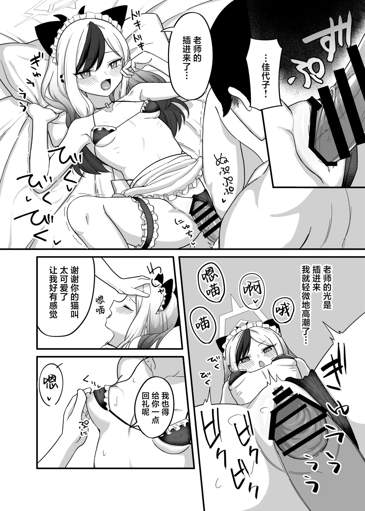 [Hitakamoya (Hitakamo)] Orei tte Iu no mo Nandakedo (Blue Archive) (Chinese) [葱鱼个人汉化] [Digital] image number 17