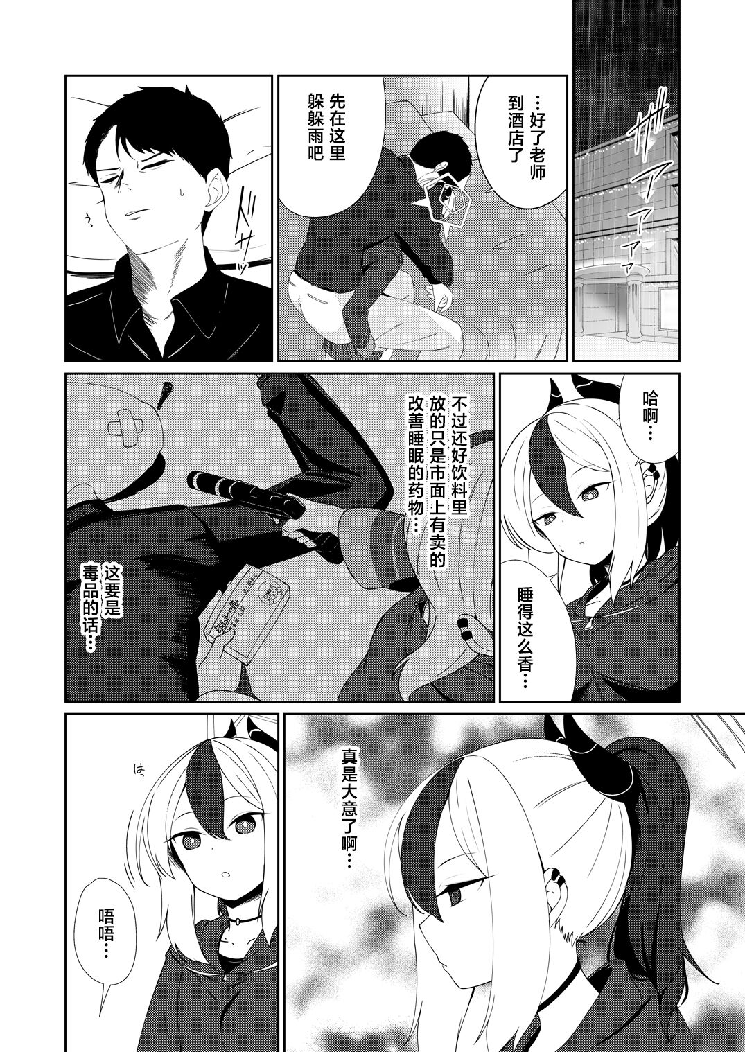 [Idomizuya (Kurosuke)] 雨夜に蕩ける心拍音 (Chinese) [葱鱼个人汉化] [Digital] 画像番号 6