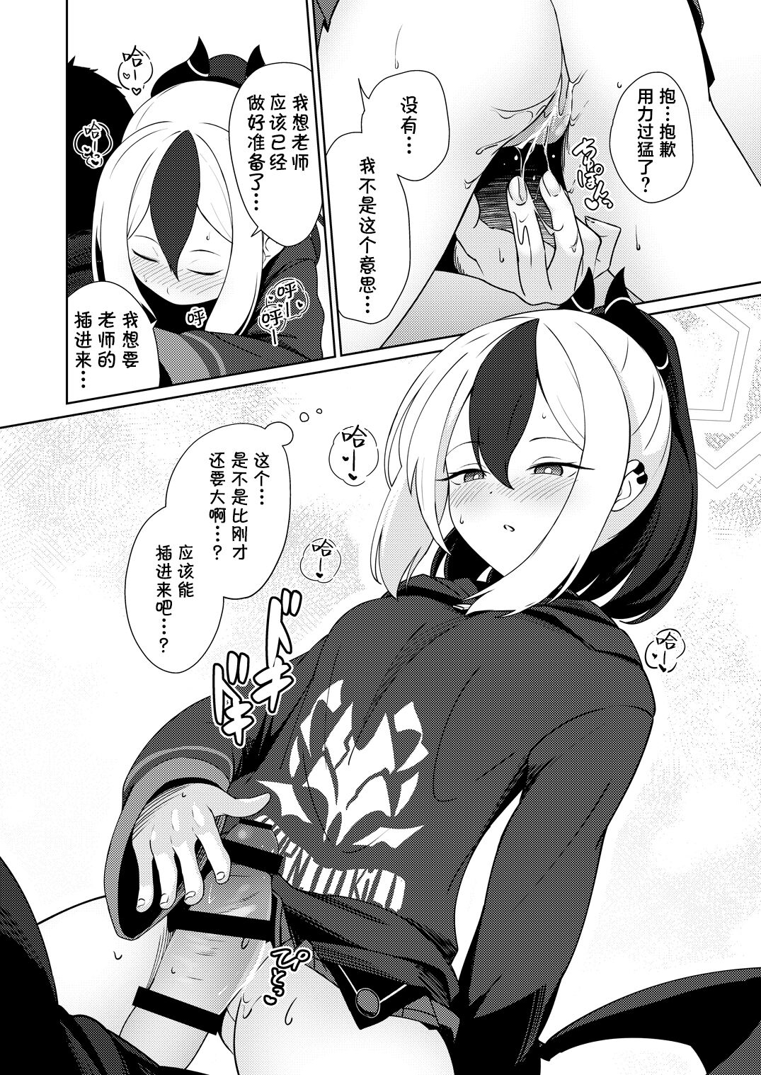 [Idomizuya (Kurosuke)] 雨夜に蕩ける心拍音 (Chinese) [葱鱼个人汉化] [Digital] 画像番号 16