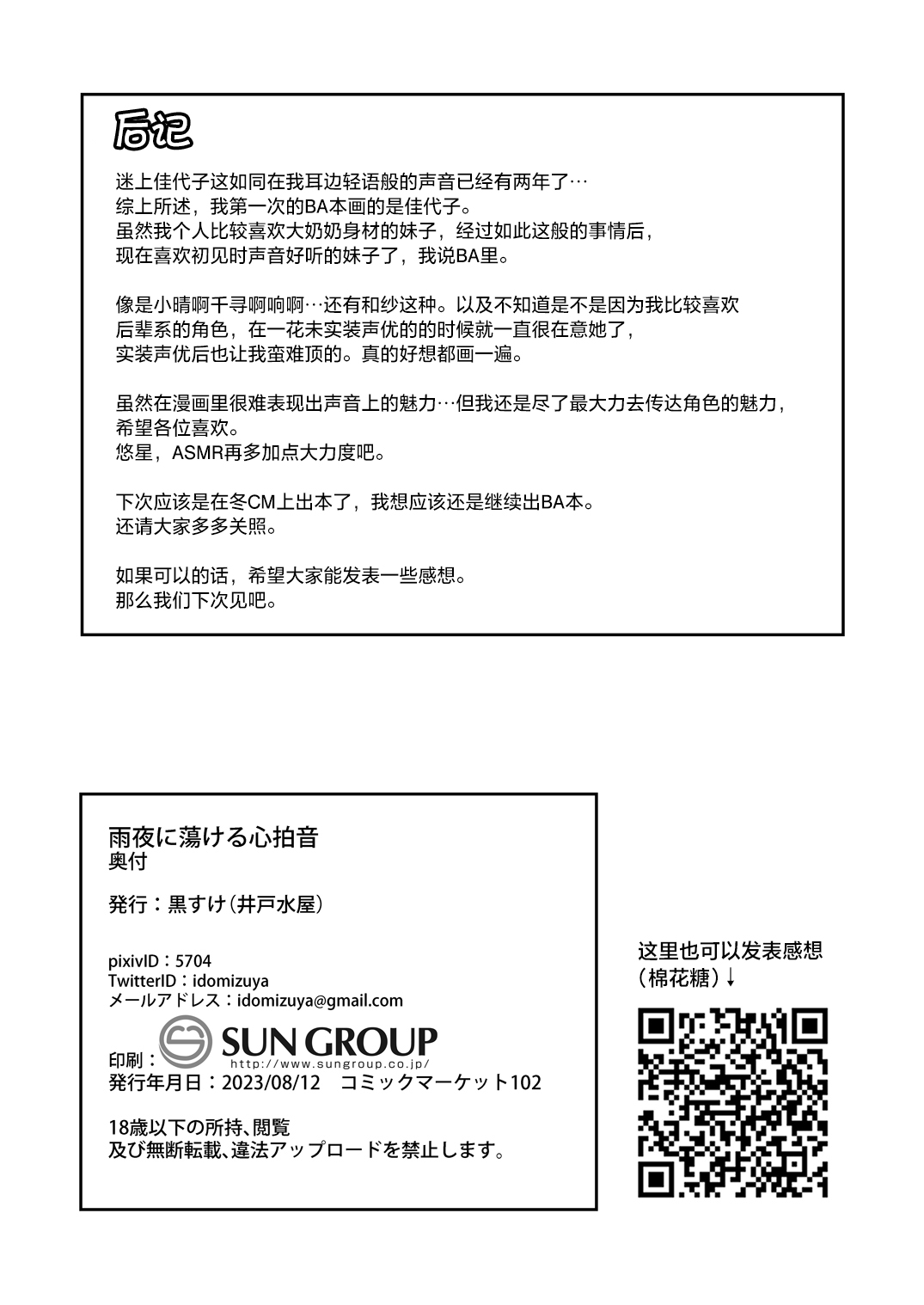 [Idomizuya (Kurosuke)] 雨夜に蕩ける心拍音 (Chinese) [葱鱼个人汉化] [Digital] 画像番号 30