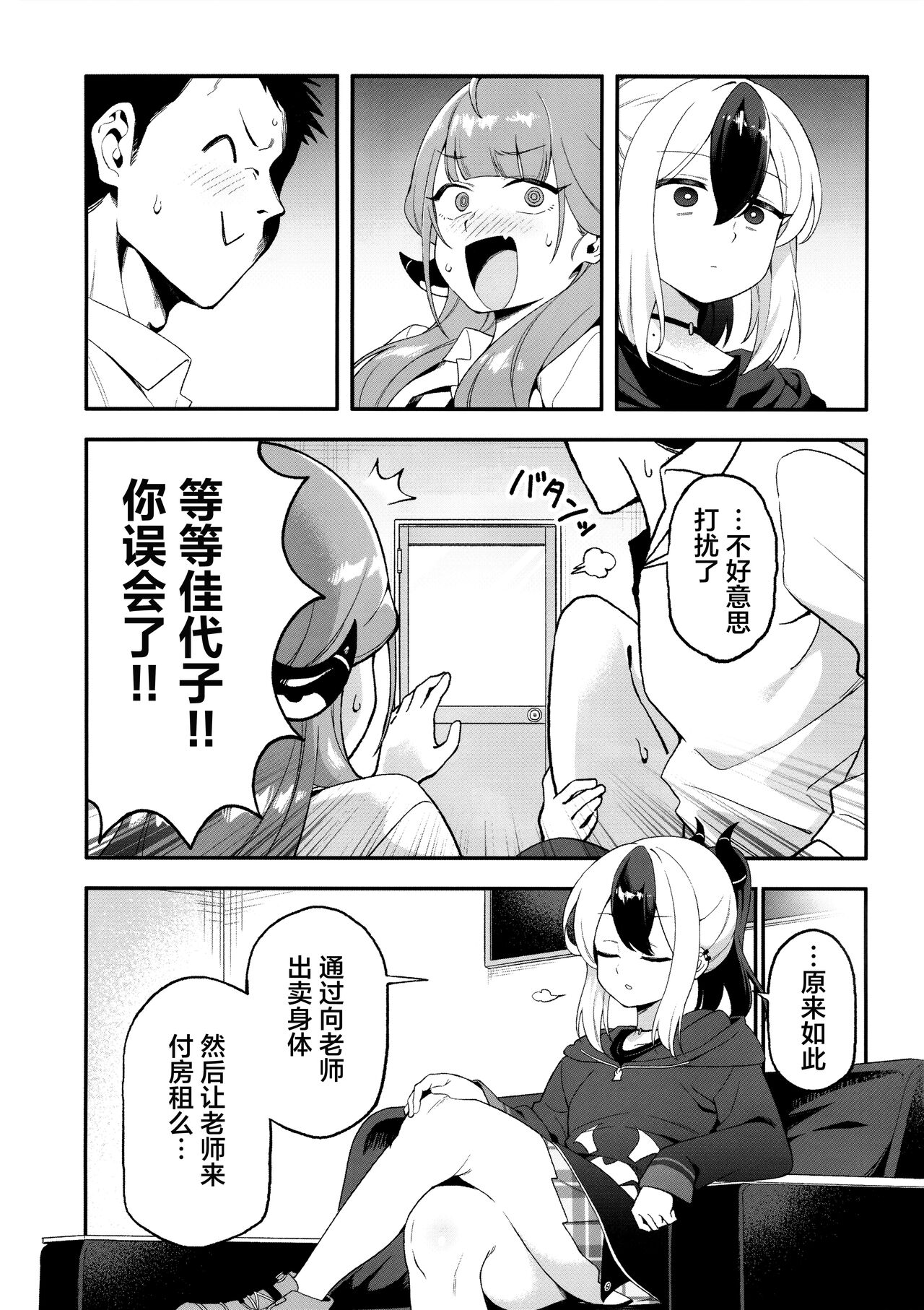 (Sensei no Archive 10) [Hashibiroko (Zuikou Kou)] Kayoko Karada o Uru (Blue Archive) (Chinese) [葱鱼个人汉化] 이미지 번호 3