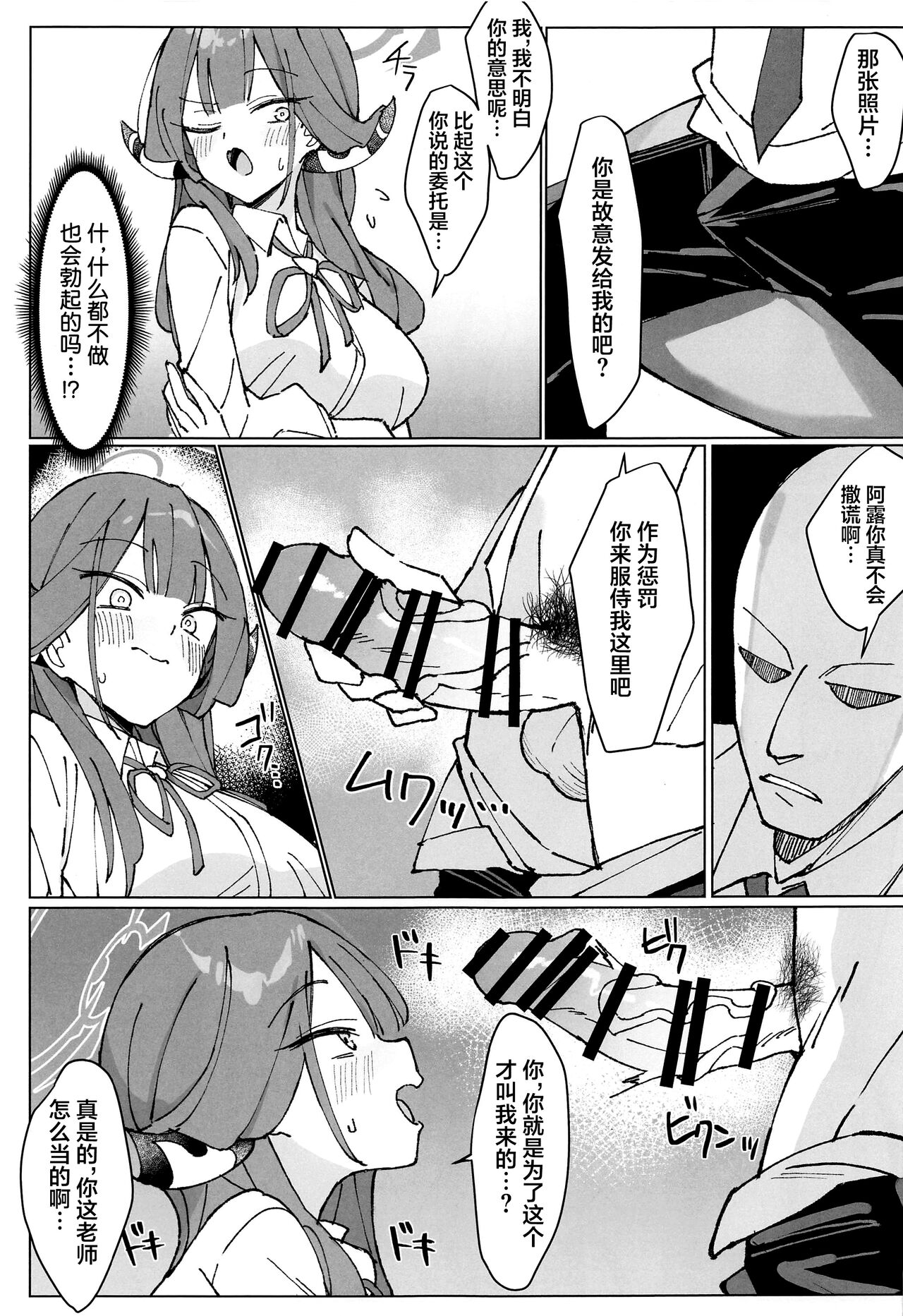 (C102) [Unahouse (Unacchi)] Rikuhachima Satsuei Nisshi (Blue Archive) (Chinese) [葱鱼个人汉化] image number 7