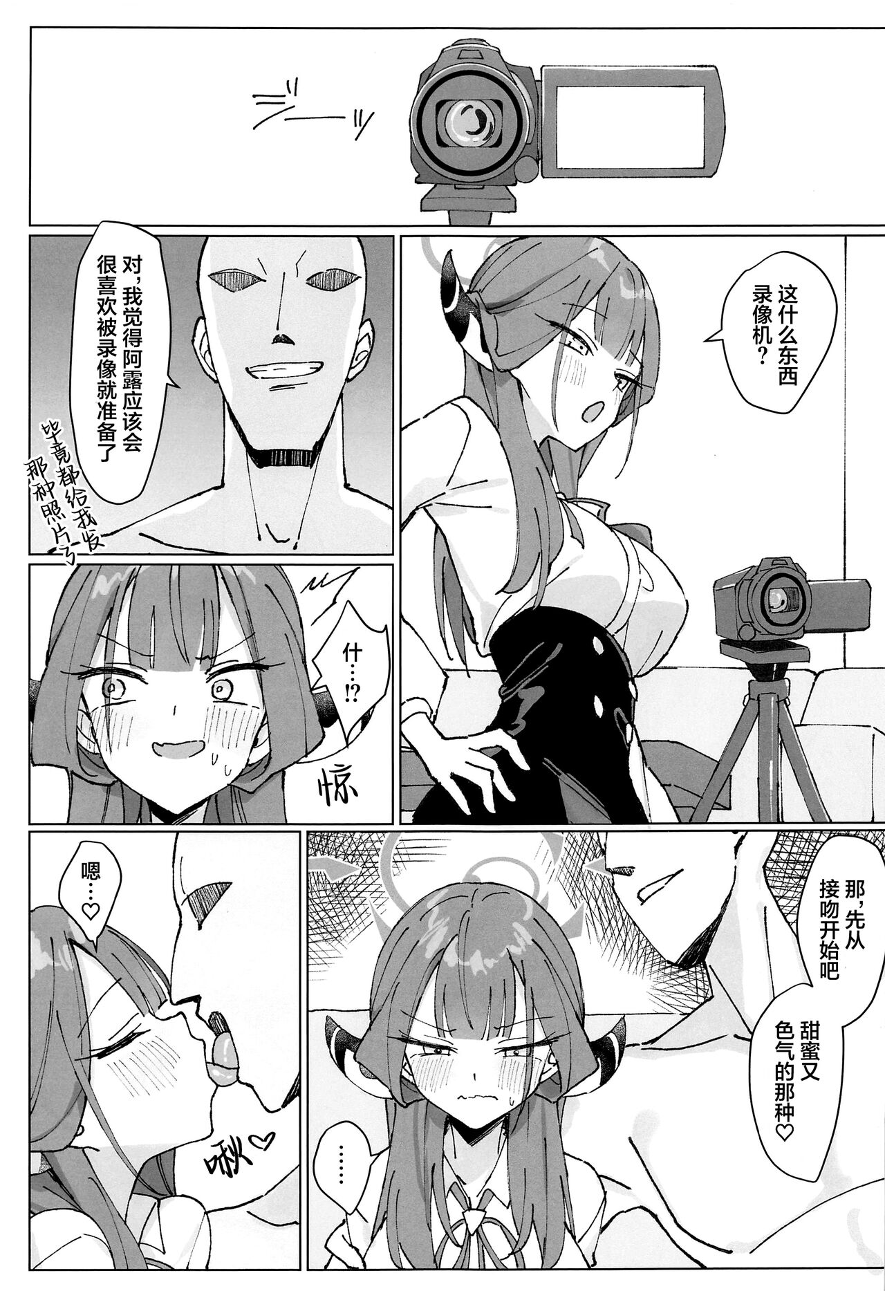 (C102) [Unahouse (Unacchi)] Rikuhachima Satsuei Nisshi (Blue Archive) (Chinese) [葱鱼个人汉化] image number 13