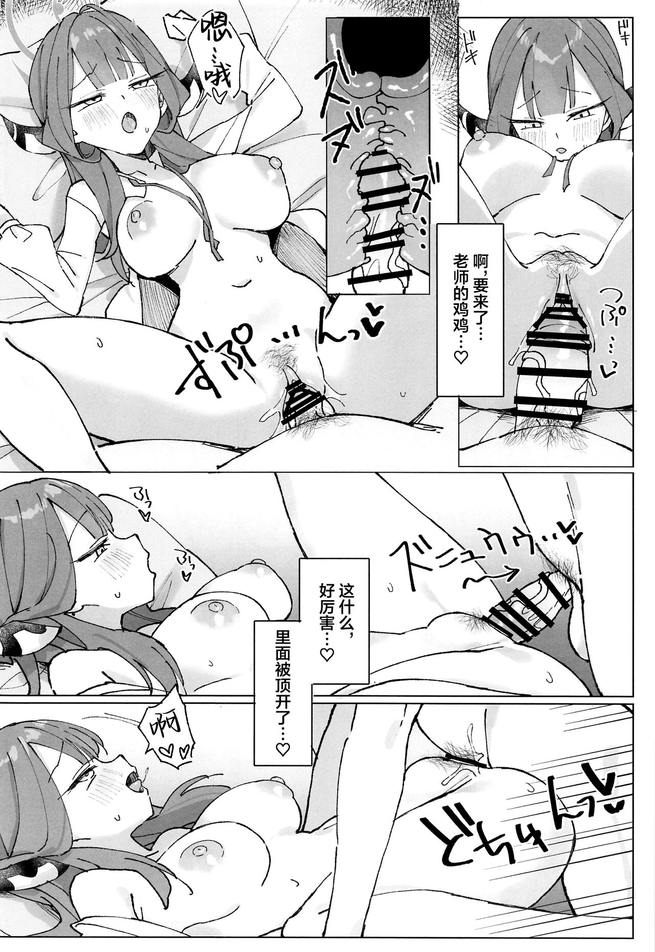 (C102) [Unahouse (Unacchi)] Rikuhachima Satsuei Nisshi (Blue Archive) (Chinese) [葱鱼个人汉化] image number 16