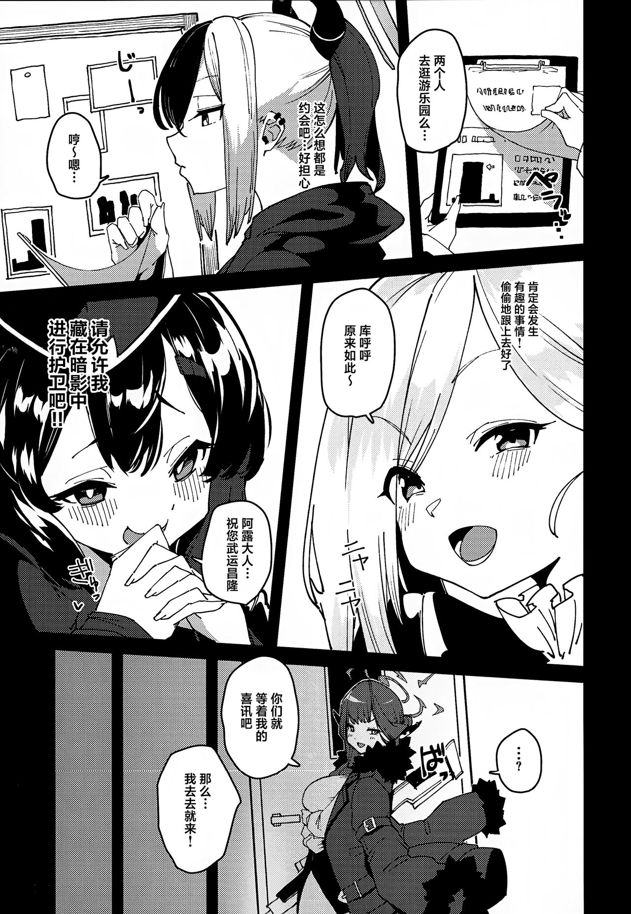 (C102) [Rakuen Tiramisu] Aru chan Syachou Aigan Doubutu ni Naru (Blue Archive) (Chinese) [葱鱼个人汉化] numero di immagine  4