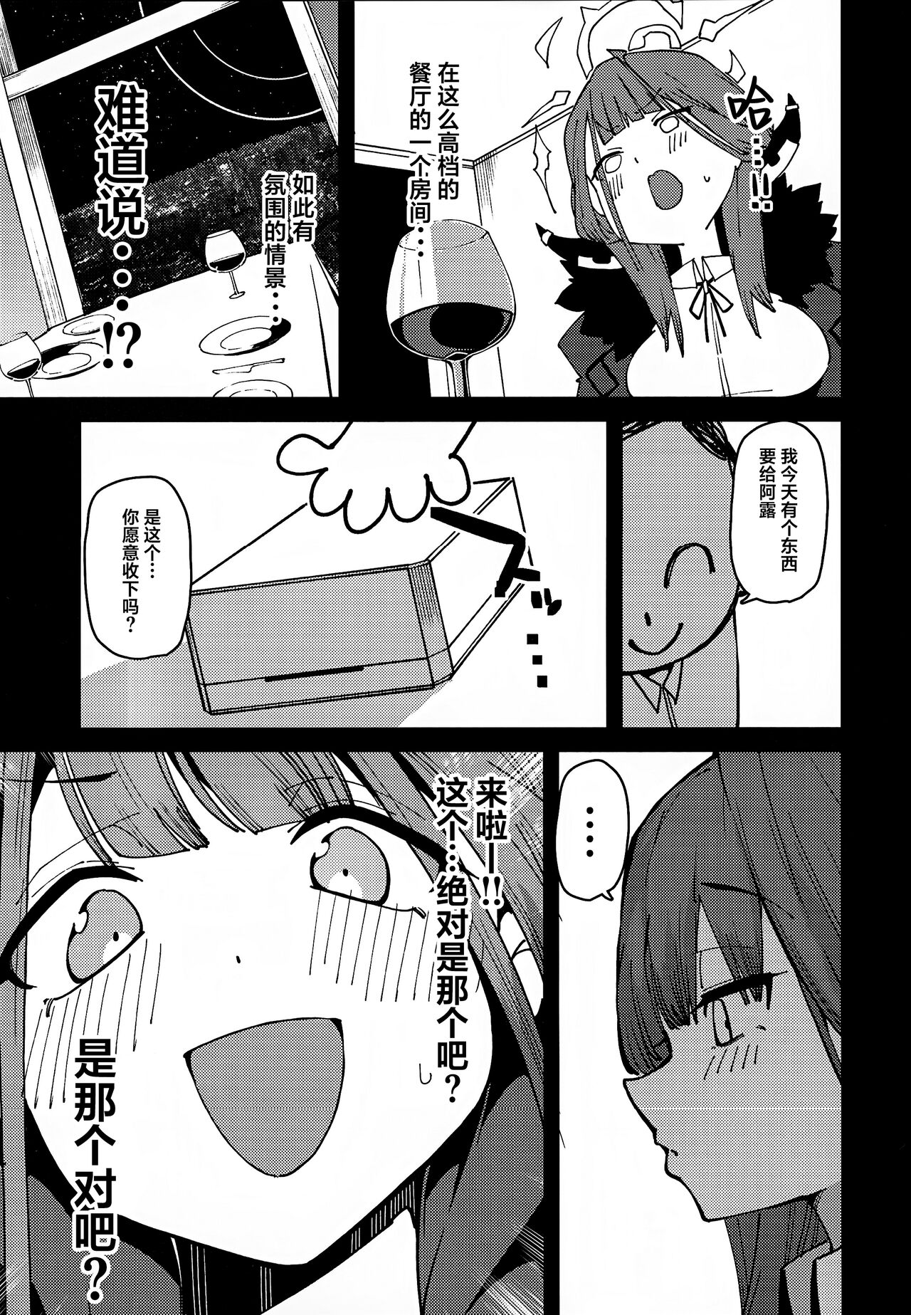 (C102) [Rakuen Tiramisu] Aru chan Syachou Aigan Doubutu ni Naru (Blue Archive) (Chinese) [葱鱼个人汉化] numero di immagine  6