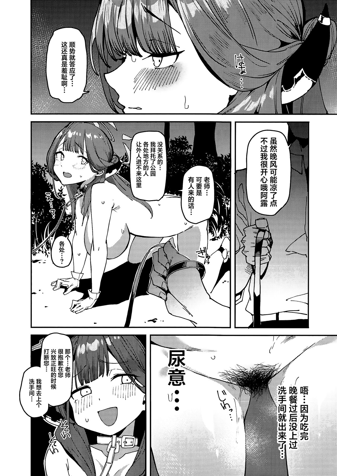 (C102) [Rakuen Tiramisu] Aru chan Syachou Aigan Doubutu ni Naru (Blue Archive) (Chinese) [葱鱼个人汉化] numero di immagine  9