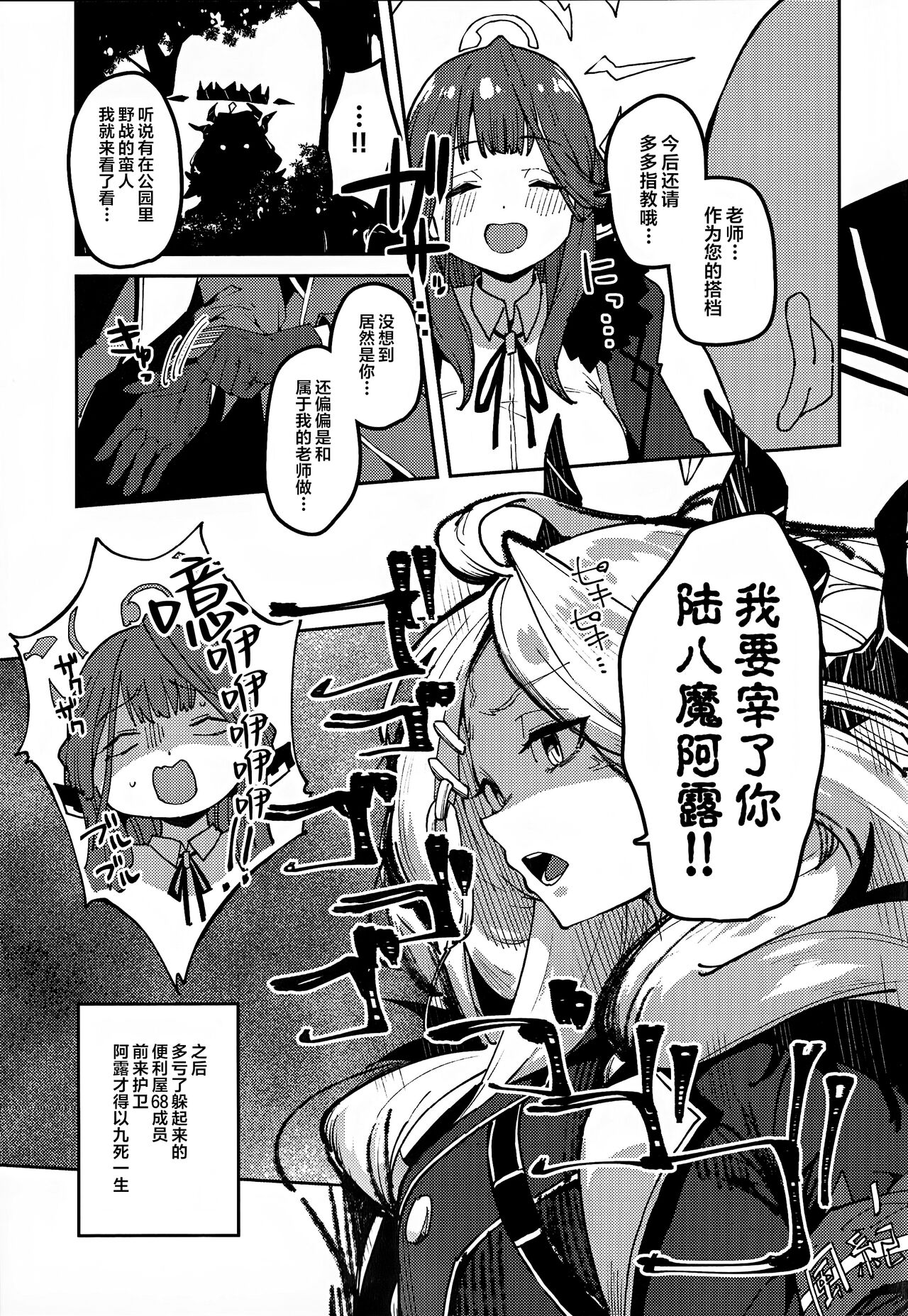 (C102) [Rakuen Tiramisu] Aru chan Syachou Aigan Doubutu ni Naru (Blue Archive) (Chinese) [葱鱼个人汉化] numero di immagine  24