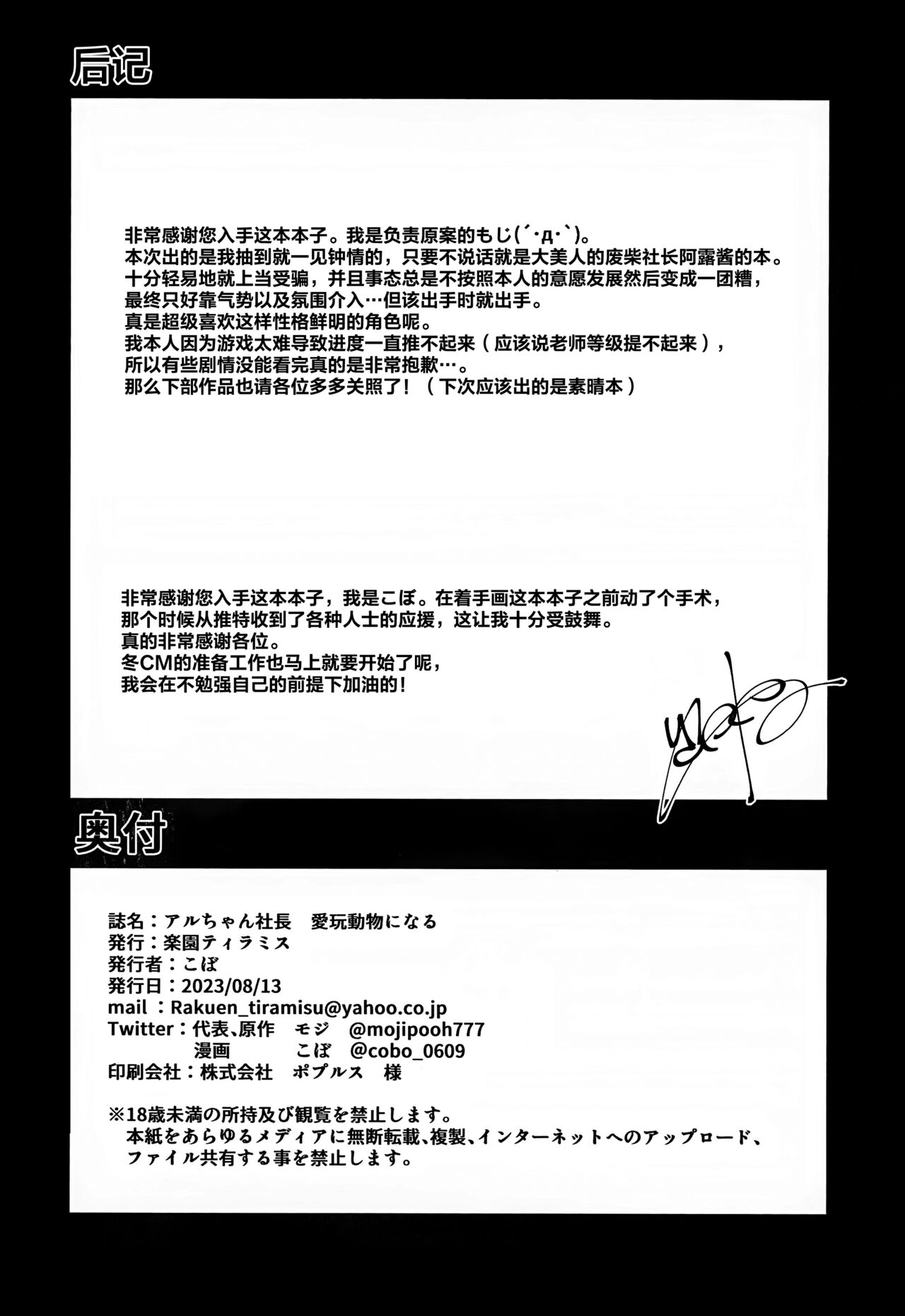 (C102) [Rakuen Tiramisu] Aru chan Syachou Aigan Doubutu ni Naru (Blue Archive) (Chinese) [葱鱼个人汉化] numero di immagine  25