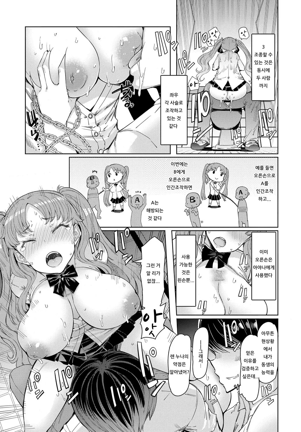 [EBA] NORYOKU-GAKUEN GEKOKUJO Ch. 2 | 능력학원 하극상 제2화 (COMIC Anthurium 2019-12) [Korean] [아이카츠! 갤러리] [Digital] 图片编号 3