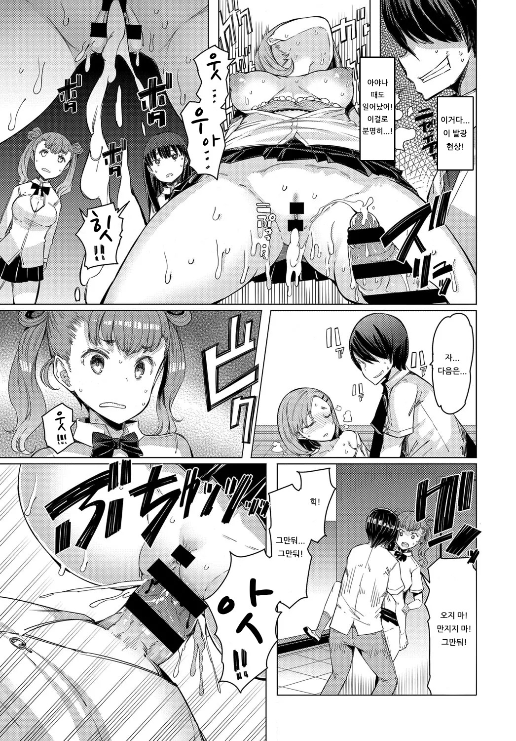 [EBA] NORYOKU-GAKUEN GEKOKUJO Ch. 2 | 능력학원 하극상 제2화 (COMIC Anthurium 2019-12) [Korean] [아이카츠! 갤러리] [Digital] 图片编号 15