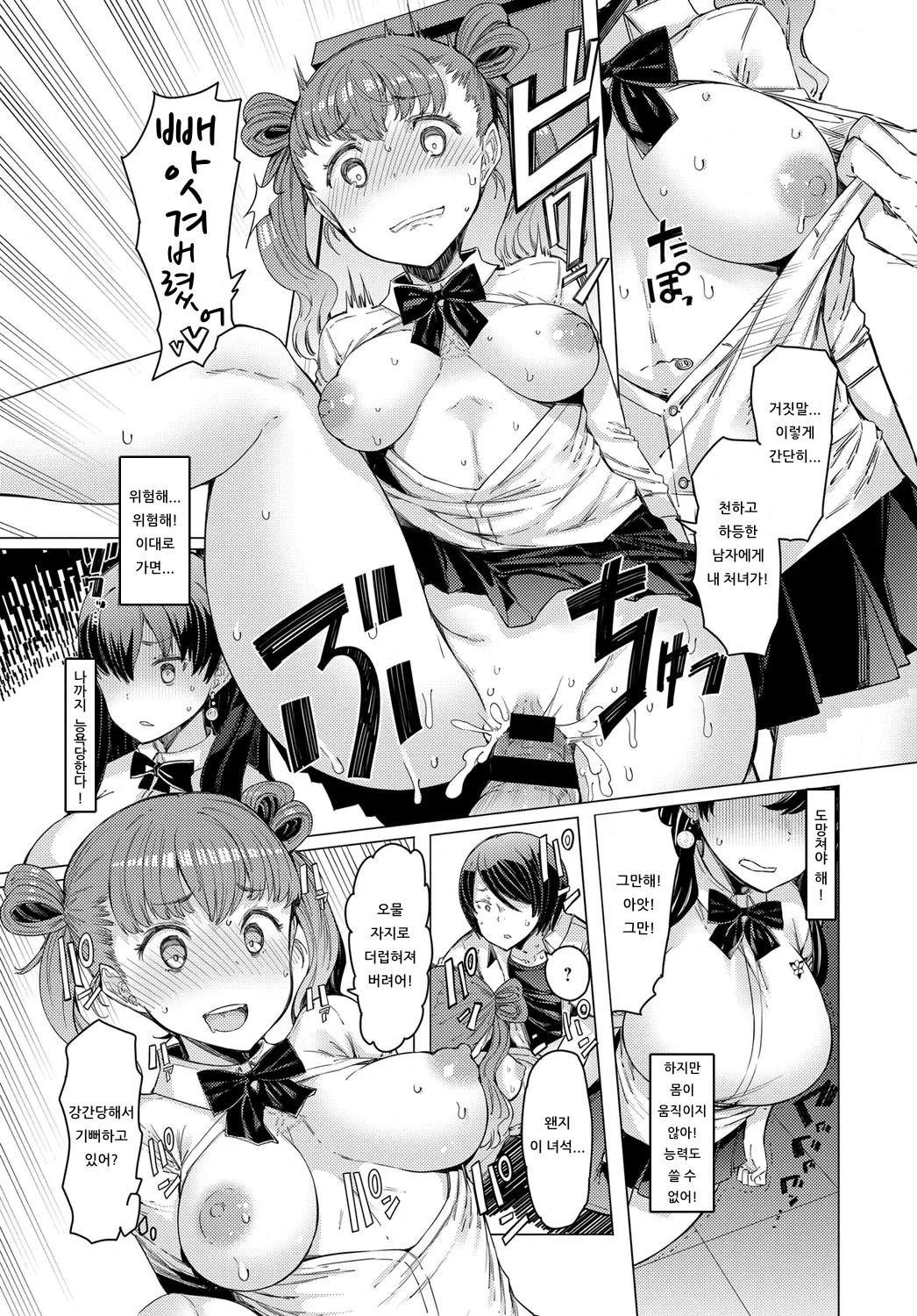 [EBA] NORYOKU-GAKUEN GEKOKUJO Ch. 2 | 능력학원 하극상 제2화 (COMIC Anthurium 2019-12) [Korean] [아이카츠! 갤러리] [Digital] 图片编号 16