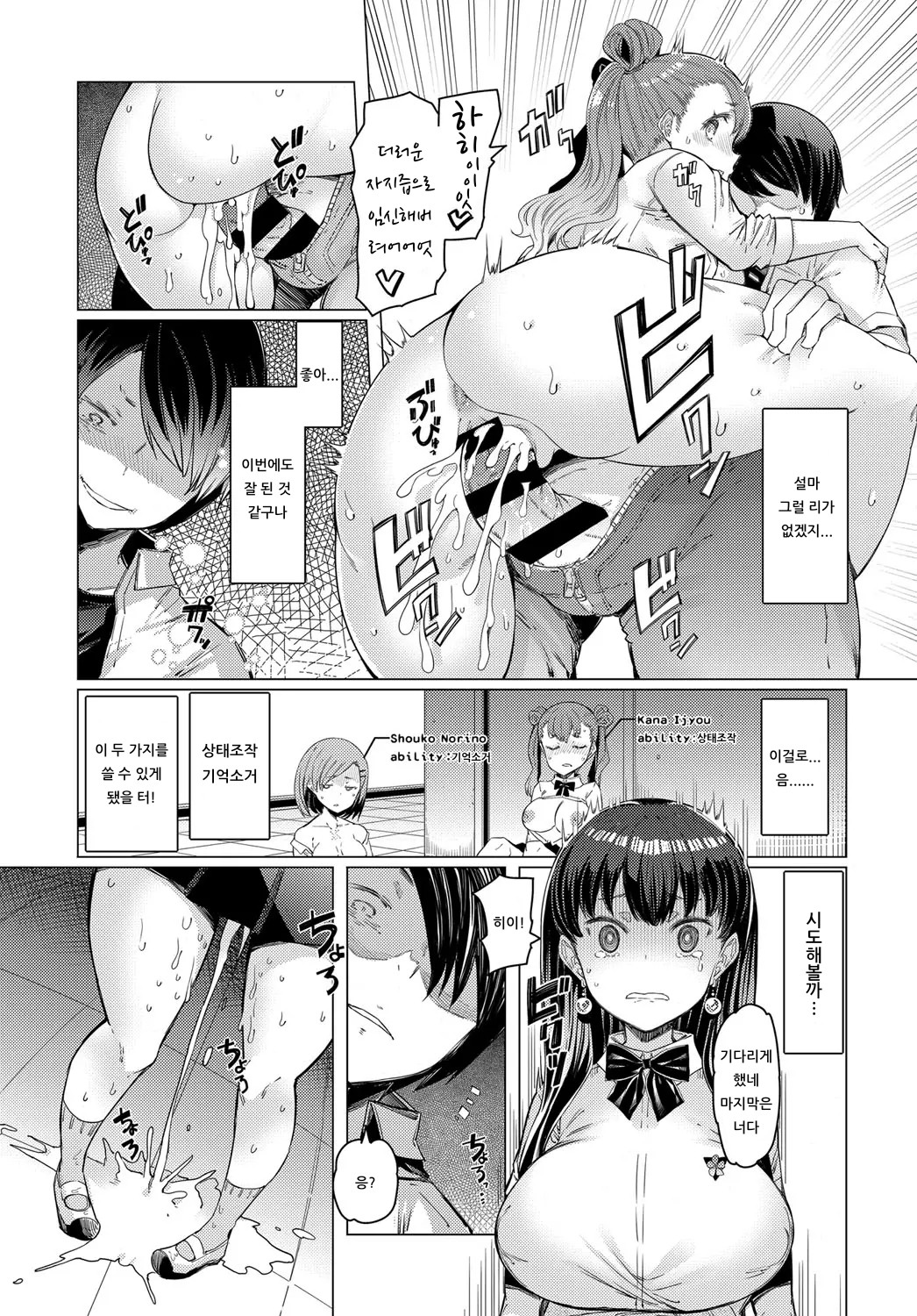 [EBA] NORYOKU-GAKUEN GEKOKUJO Ch. 2 | 능력학원 하극상 제2화 (COMIC Anthurium 2019-12) [Korean] [아이카츠! 갤러리] [Digital] 图片编号 17