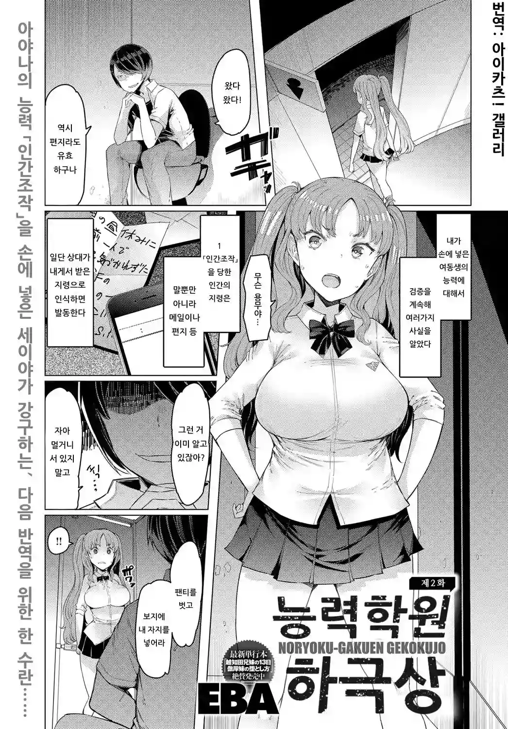 [EBA] NORYOKU-GAKUEN GEKOKUJO Ch. 2 | 능력학원 하극상 제2화 (COMIC Anthurium 2019-12) [Korean] [아이카츠! 갤러리] [Digital]