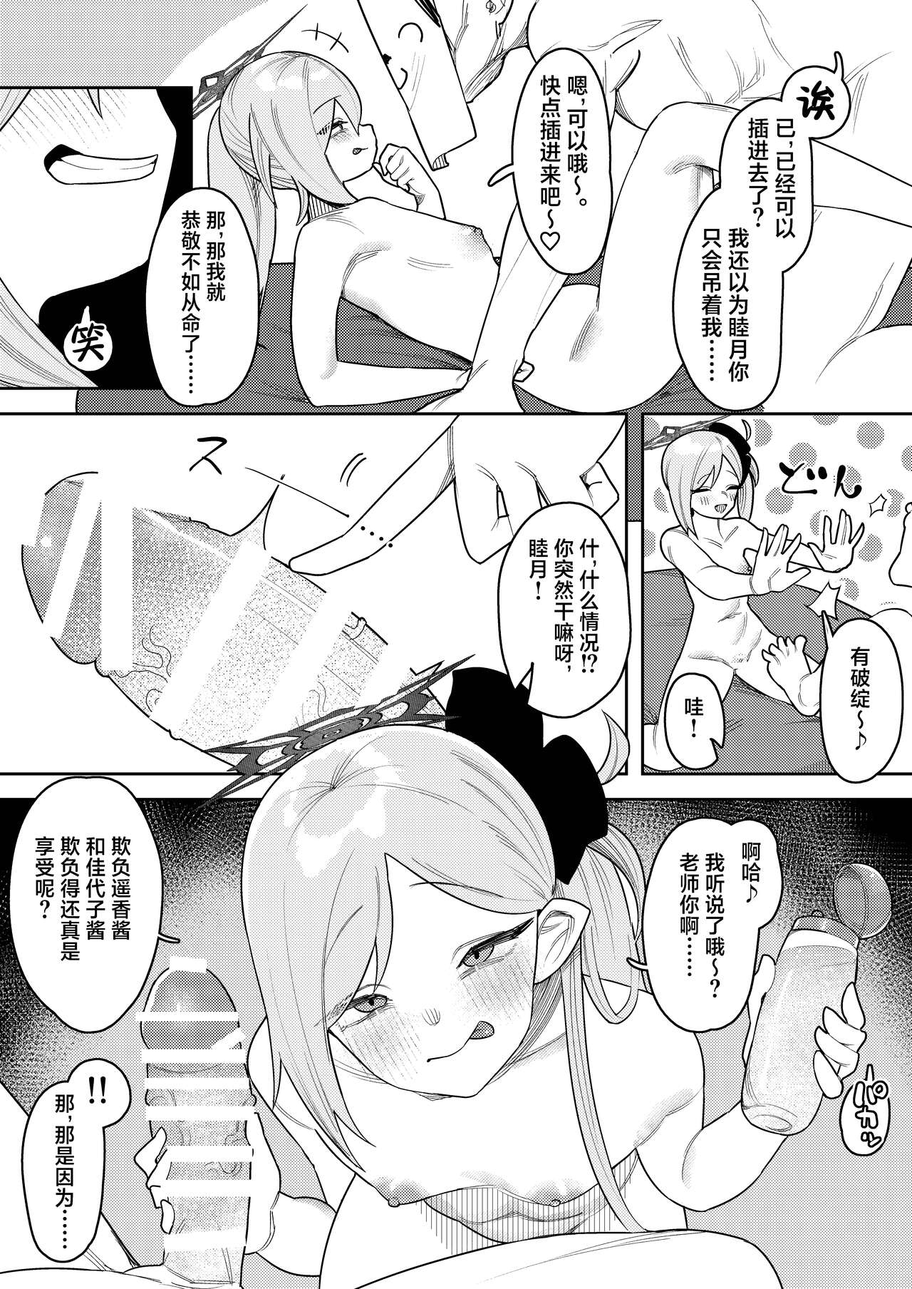 [Ushikani Gassen (Kanikoucha, Saio ga Ushi)] Byuru Archive ~Benri-ya 68 Hen~ (Chinese) [葱鱼个人汉化] [Digital] 图片编号 14