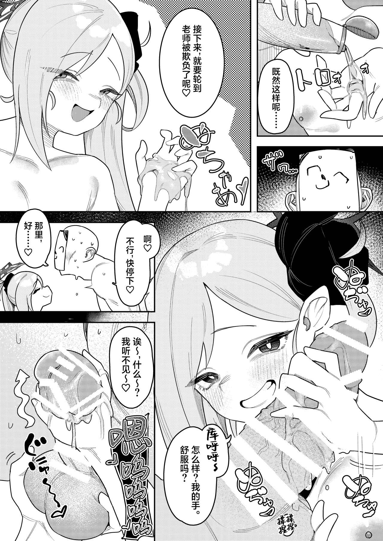 [Ushikani Gassen (Kanikoucha, Saio ga Ushi)] Byuru Archive ~Benri-ya 68 Hen~ (Chinese) [葱鱼个人汉化] [Digital] 图片编号 15