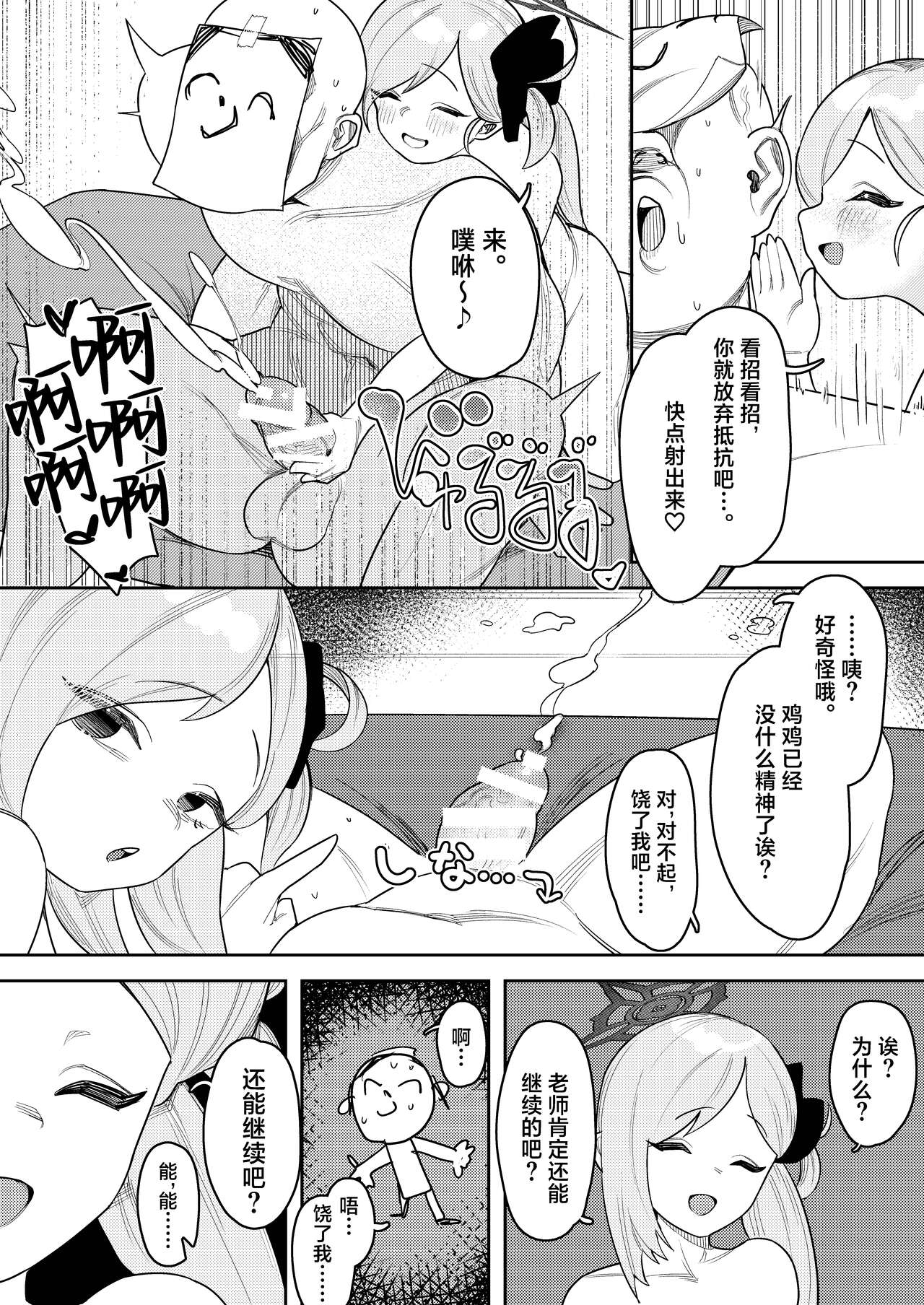 [Ushikani Gassen (Kanikoucha, Saio ga Ushi)] Byuru Archive ~Benri-ya 68 Hen~ (Chinese) [葱鱼个人汉化] [Digital] 图片编号 16