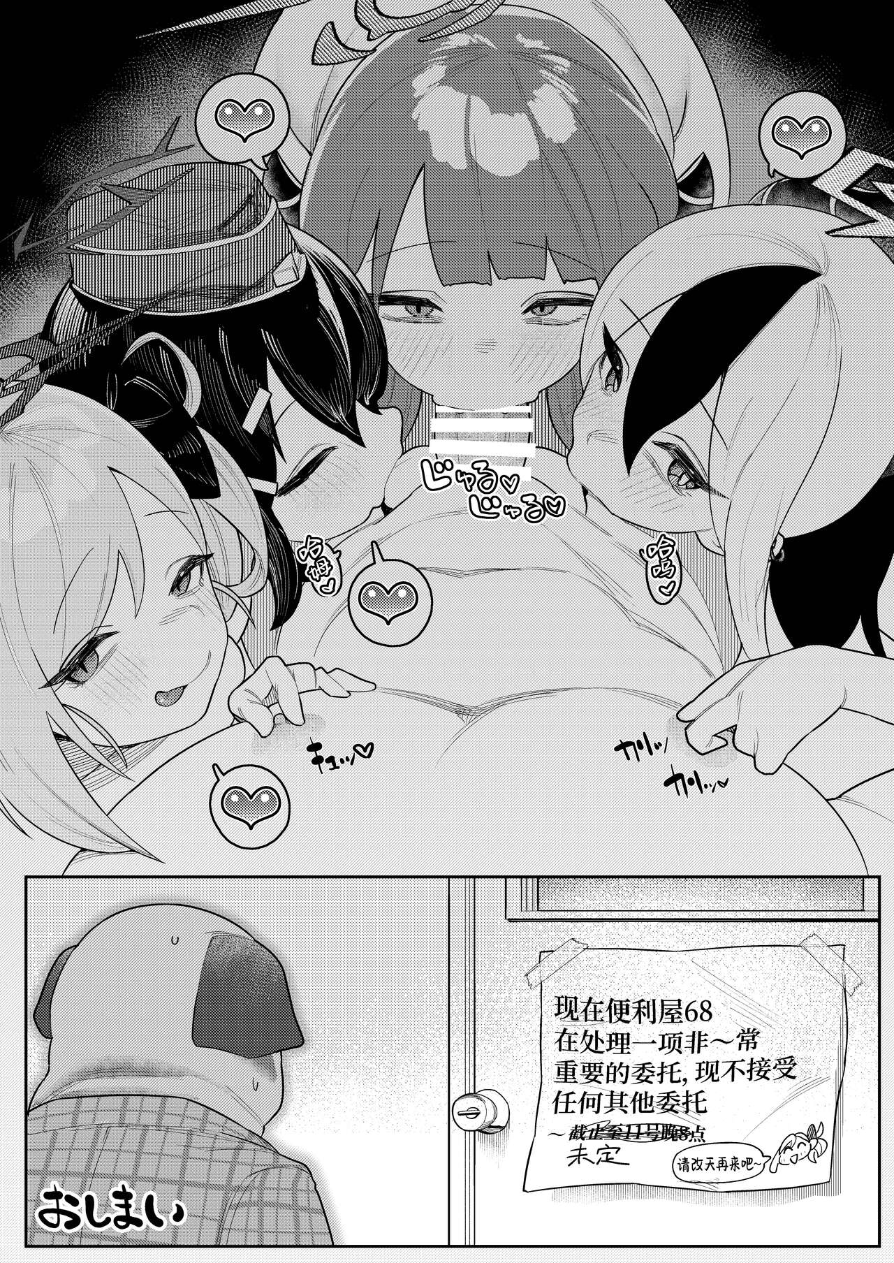 [Ushikani Gassen (Kanikoucha, Saio ga Ushi)] Byuru Archive ~Benri-ya 68 Hen~ (Chinese) [葱鱼个人汉化] [Digital] 图片编号 24