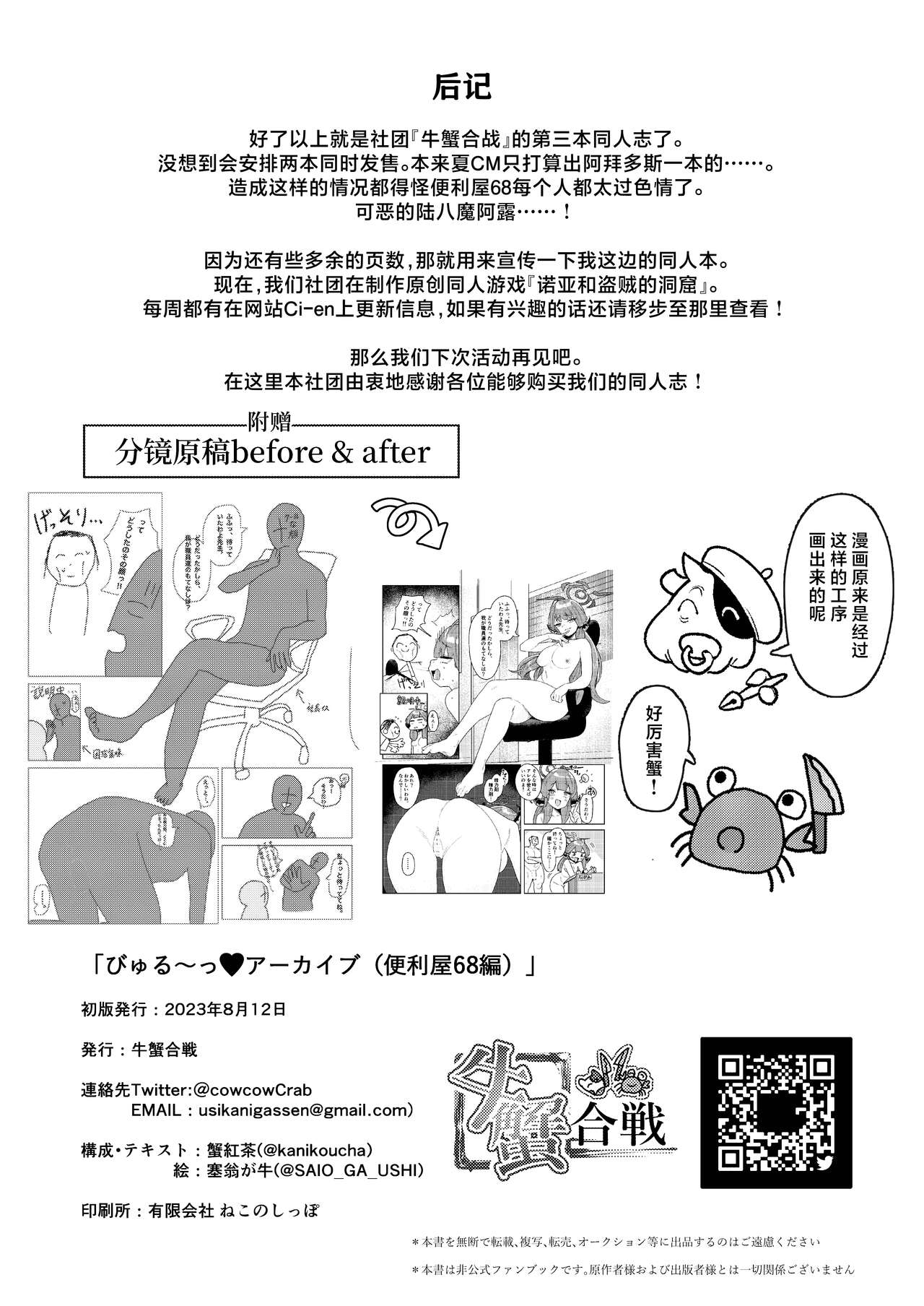 [Ushikani Gassen (Kanikoucha, Saio ga Ushi)] Byuru Archive ~Benri-ya 68 Hen~ (Chinese) [葱鱼个人汉化] [Digital] 图片编号 25