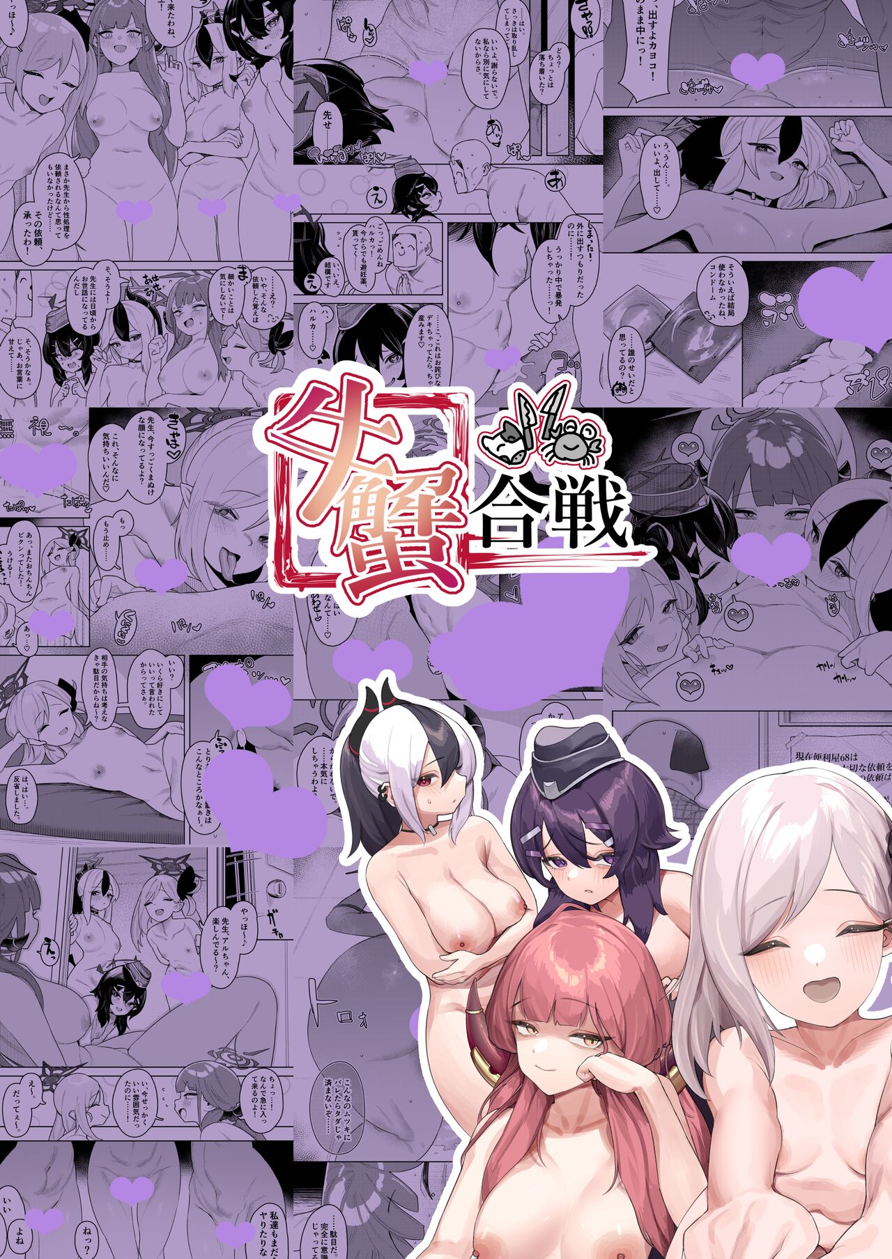 [Ushikani Gassen (Kanikoucha, Saio ga Ushi)] Byuru Archive ~Benri-ya 68 Hen~ (Chinese) [葱鱼个人汉化] [Digital] 图片编号 26