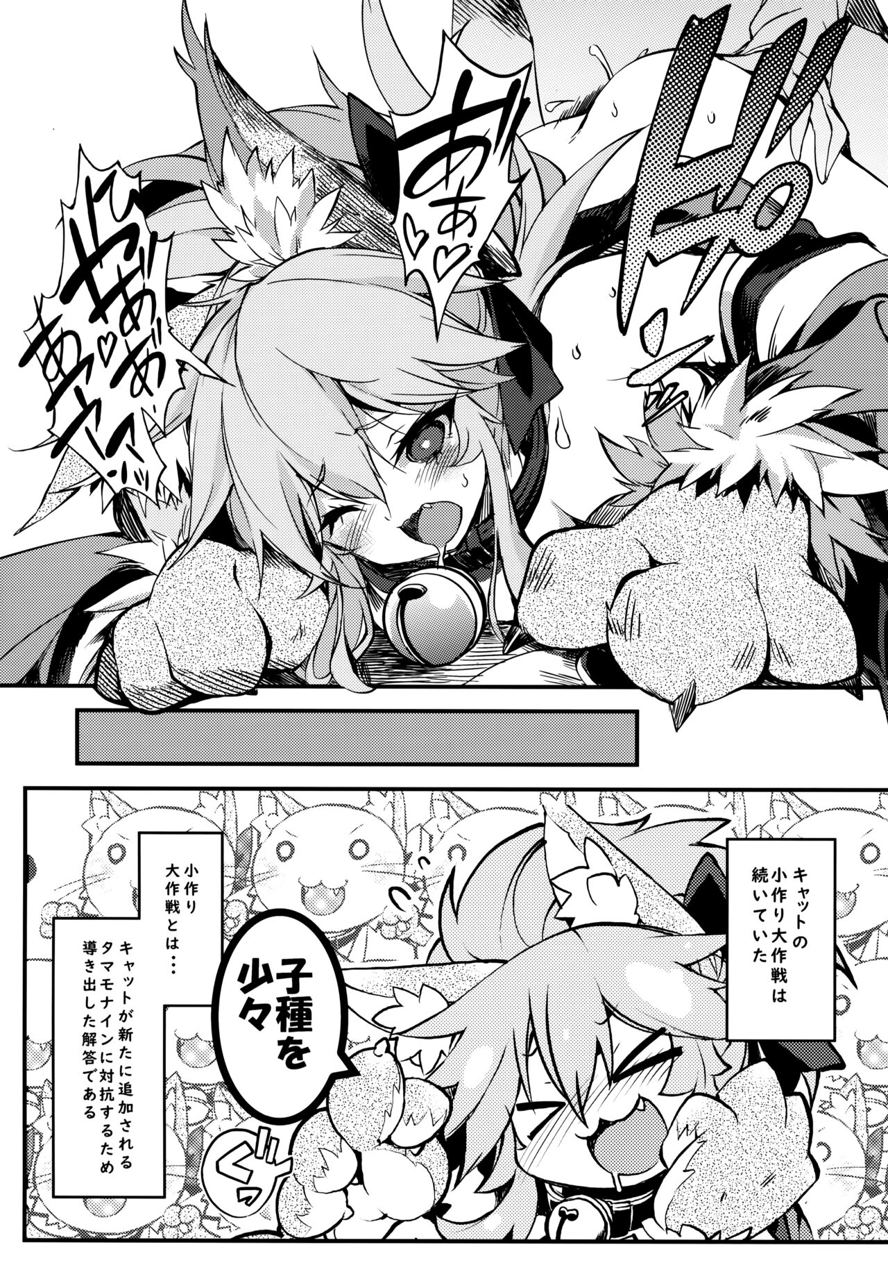 (C102) [Tomato Kanzume (Tomatomato)] Cat-chan Pakopako Tanetsuke Seikatsu (Fate/Grand Order) numero di immagine  5