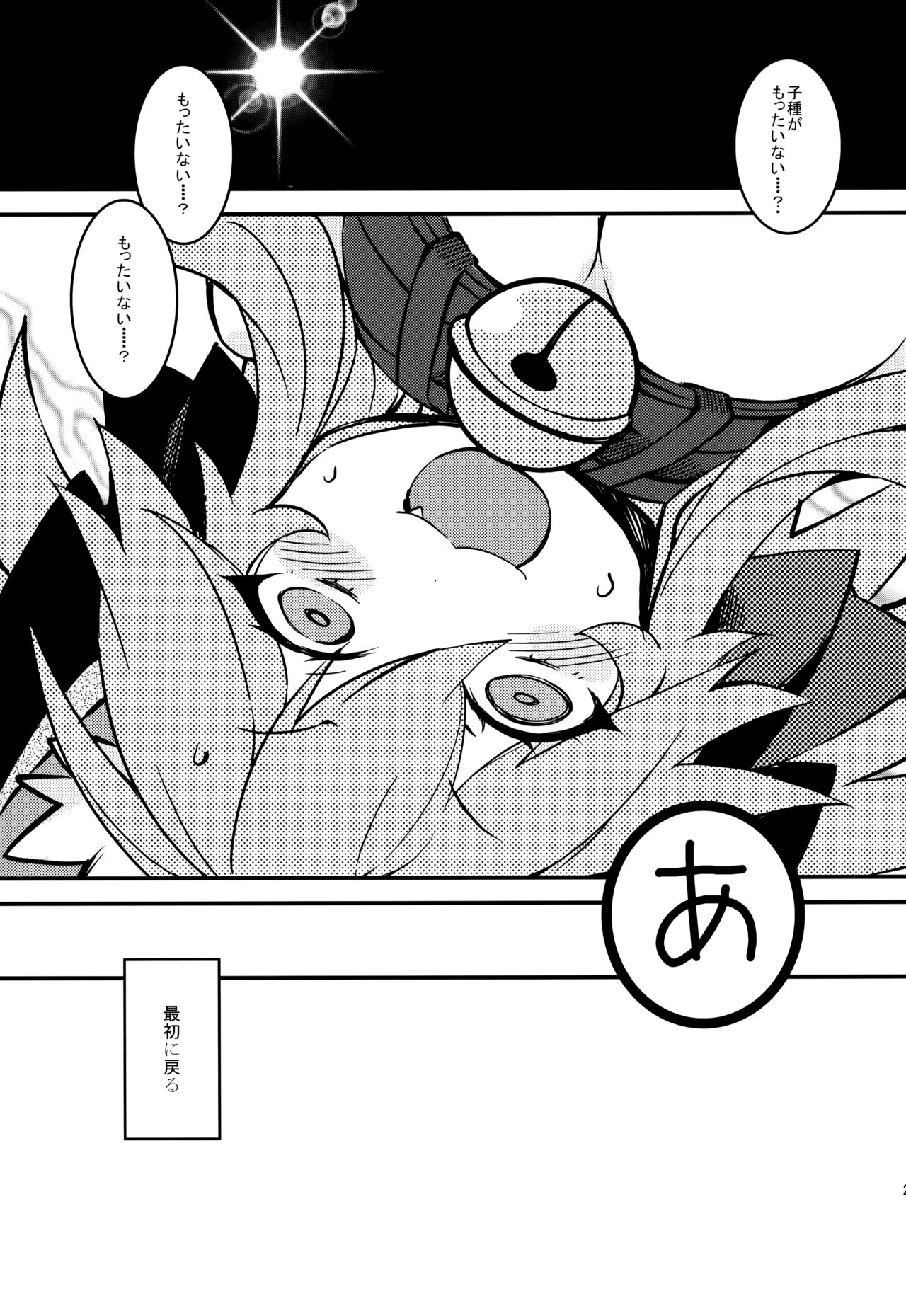 (C102) [Tomato Kanzume (Tomatomato)] Cat-chan Pakopako Tanetsuke Seikatsu (Fate/Grand Order) numero di immagine  20