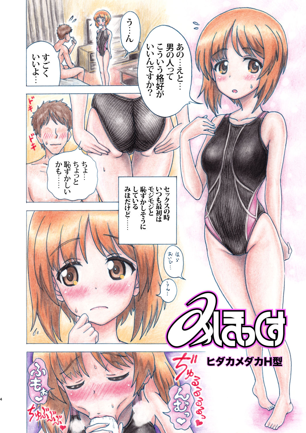 [Hihumiya (Various)] GUP Kyouei Mizug Goudou FC (Girls und Panzer) [Digital] 图片编号 3