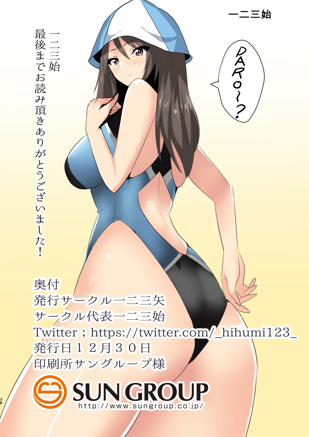 [Hihumiya (Various)] GUP Kyouei Mizug Goudou FC (Girls und Panzer) [Digital] 图片编号 37