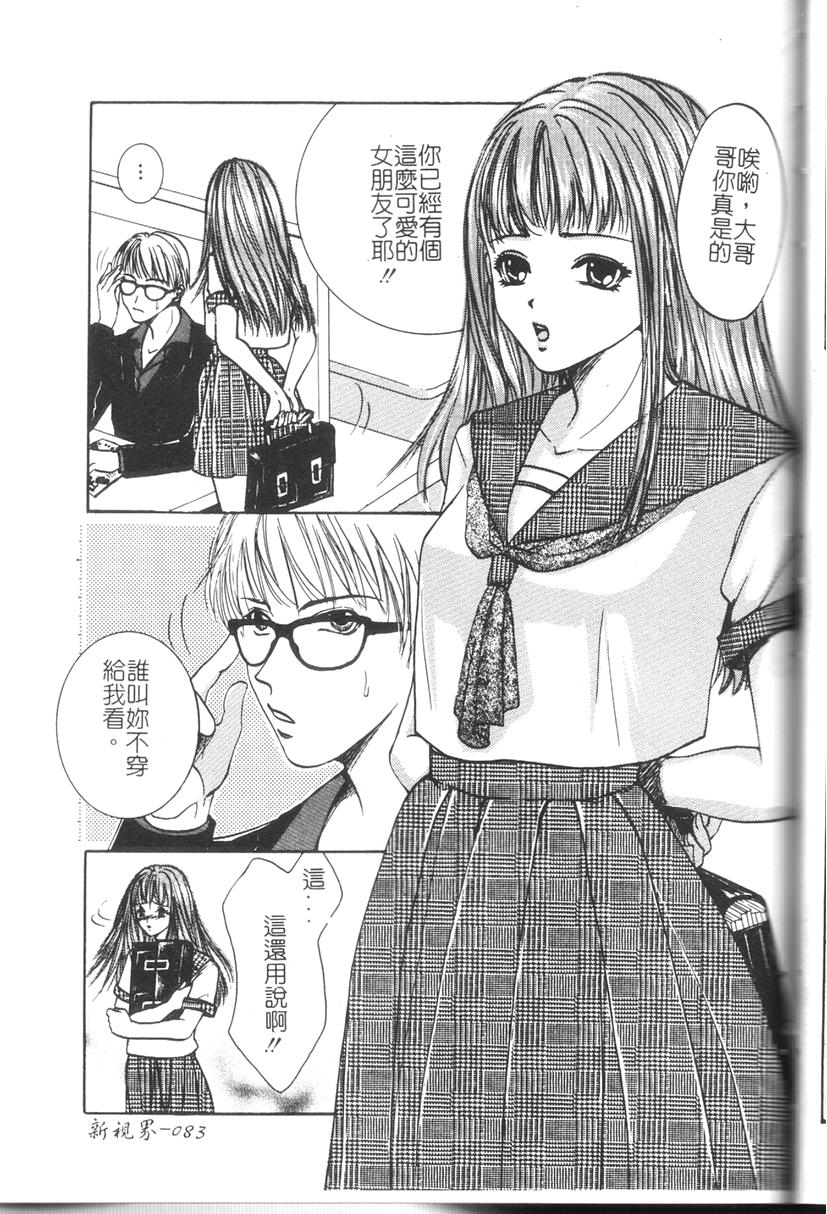 [Anthology] Comic Kanin Yuugi Vol. 11 ~Seifuku Collection~ [Chinese] [Incomplete] Bildnummer 76