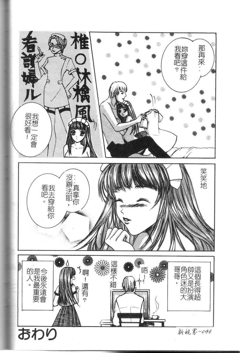 [Anthology] Comic Kanin Yuugi Vol. 11 ~Seifuku Collection~ [Chinese] [Incomplete] Bildnummer 89