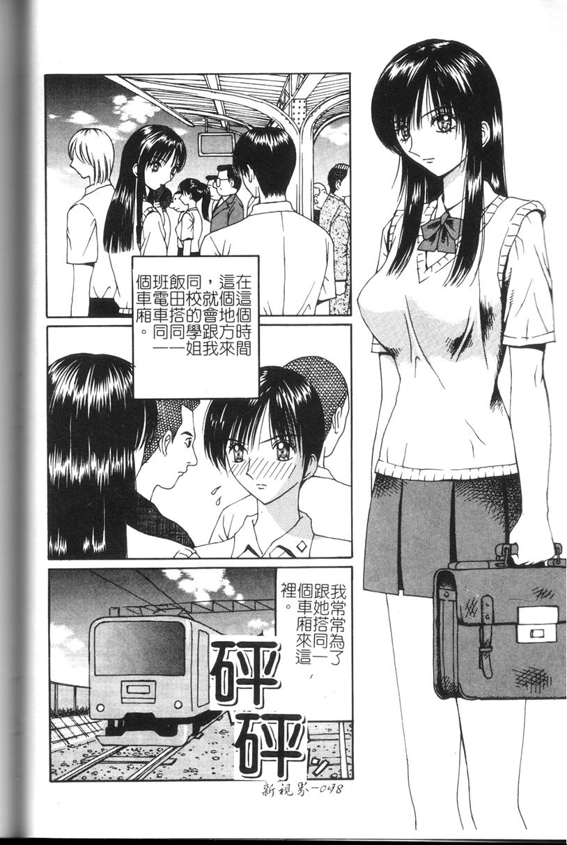 [Anthology] Comic Kanin Yuugi Vol. 11 ~Seifuku Collection~ [Chinese] [Incomplete] Bildnummer 91