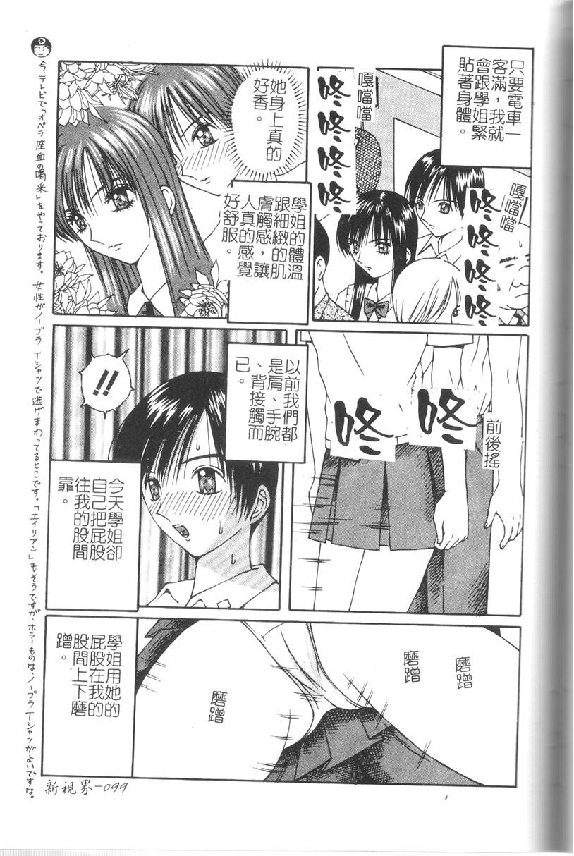 [Anthology] Comic Kanin Yuugi Vol. 11 ~Seifuku Collection~ [Chinese] [Incomplete] Bildnummer 92