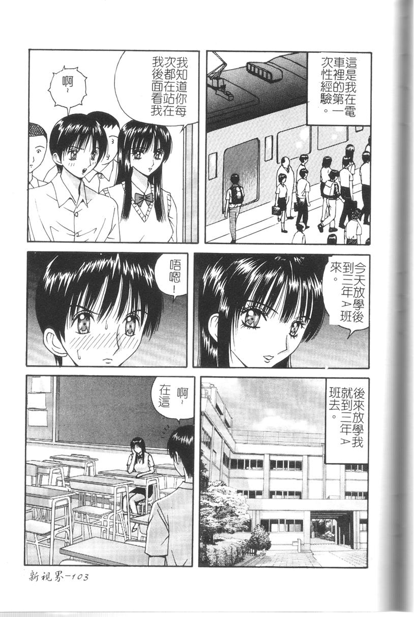 [Anthology] Comic Kanin Yuugi Vol. 11 ~Seifuku Collection~ [Chinese] [Incomplete] Bildnummer 96