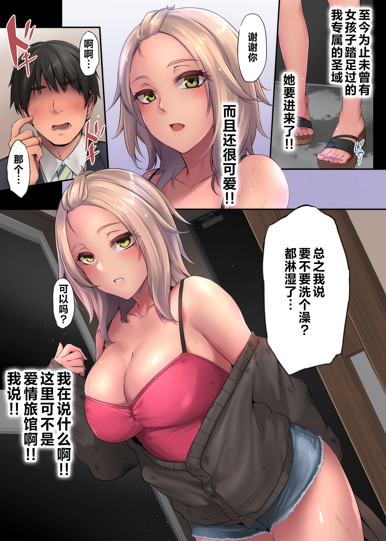 [PONDEMIX (Yukiguni Omaru)] Pacorita Gal Gal na Kanojo no Kareshi wa Kuzu no You de... [Chinese] 图片编号 8