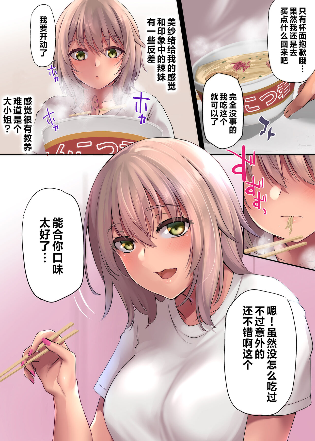 [PONDEMIX (Yukiguni Omaru)] Pacorita Gal Gal na Kanojo no Kareshi wa Kuzu no You de... [Chinese] 图片编号 17