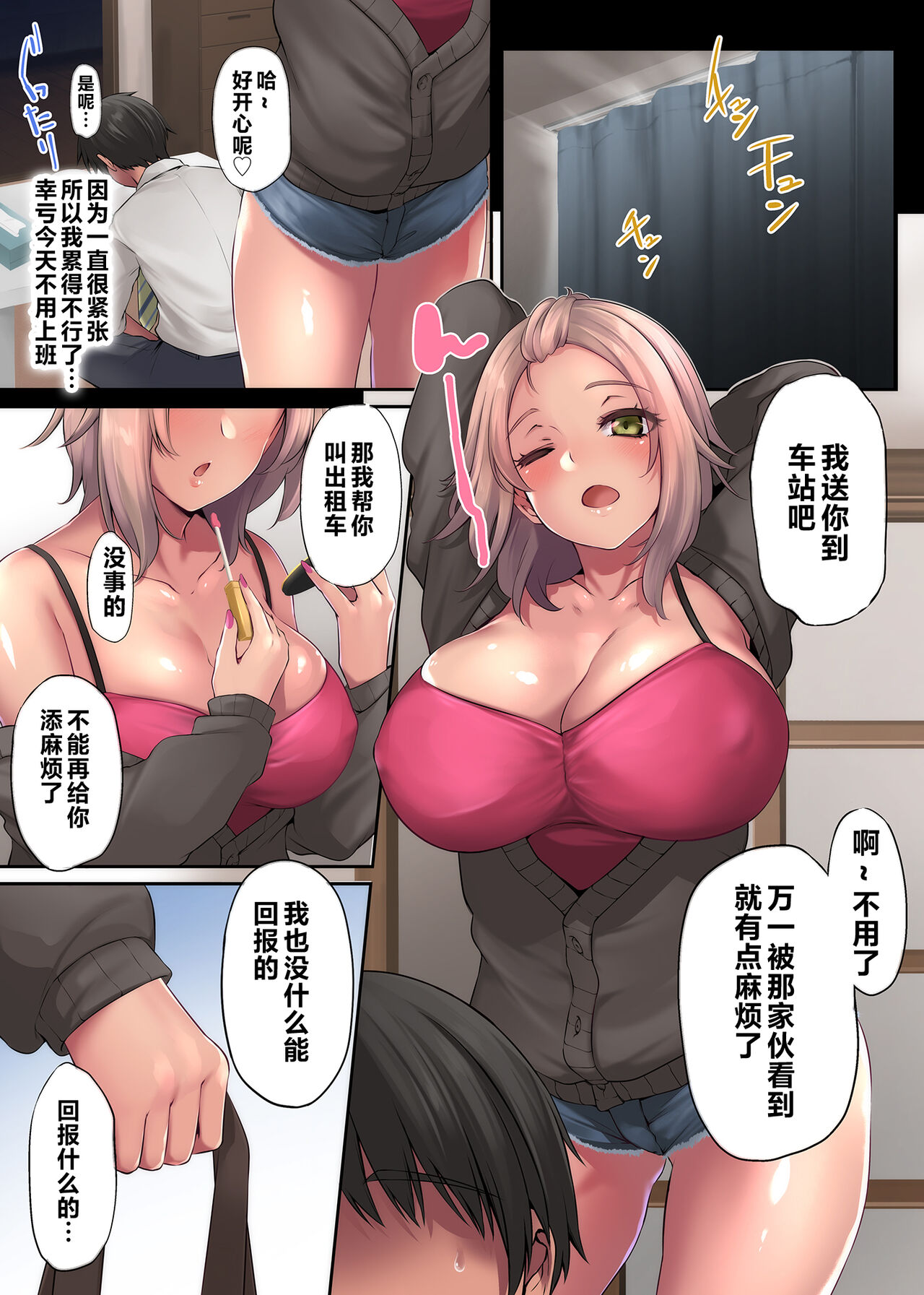 [PONDEMIX (Yukiguni Omaru)] Pacorita Gal Gal na Kanojo no Kareshi wa Kuzu no You de... [Chinese] 图片编号 22