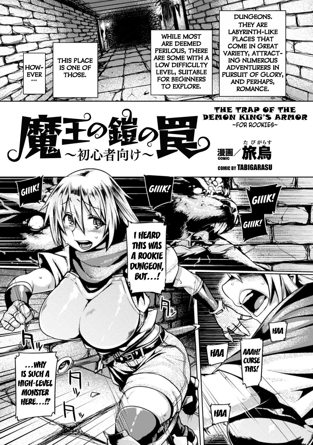 [Tabigarasu] The Trap of the Demon King's Armor ( 2D Comic Magazine Shokushu Yoroi ni Zenshin o Okasare Mugen Zecchou! Vol. 2) [English] [Kuraudo] 画像番号 1