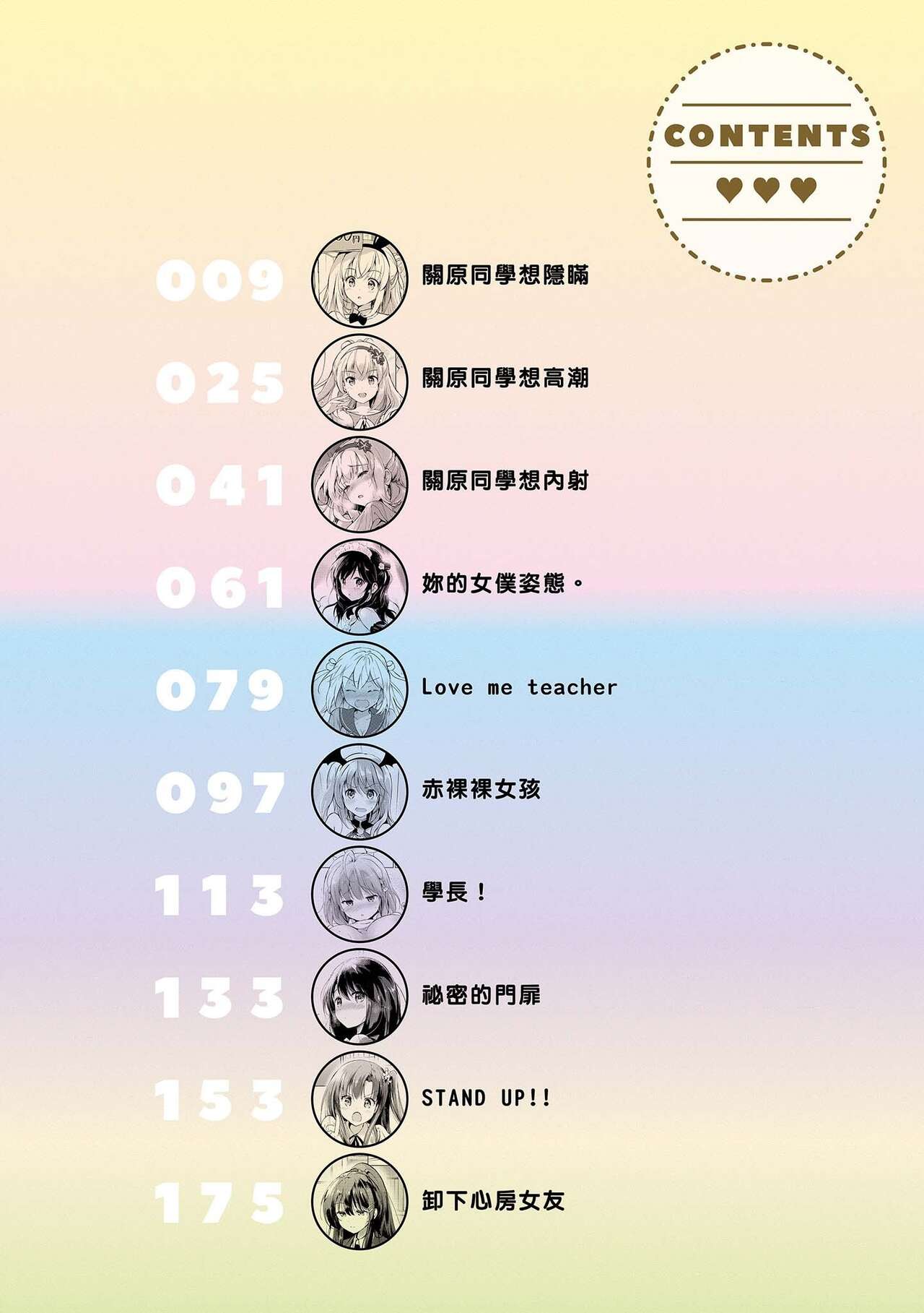 [つかこ] 虹色香水 [中国翻訳] [無修正] image number 9